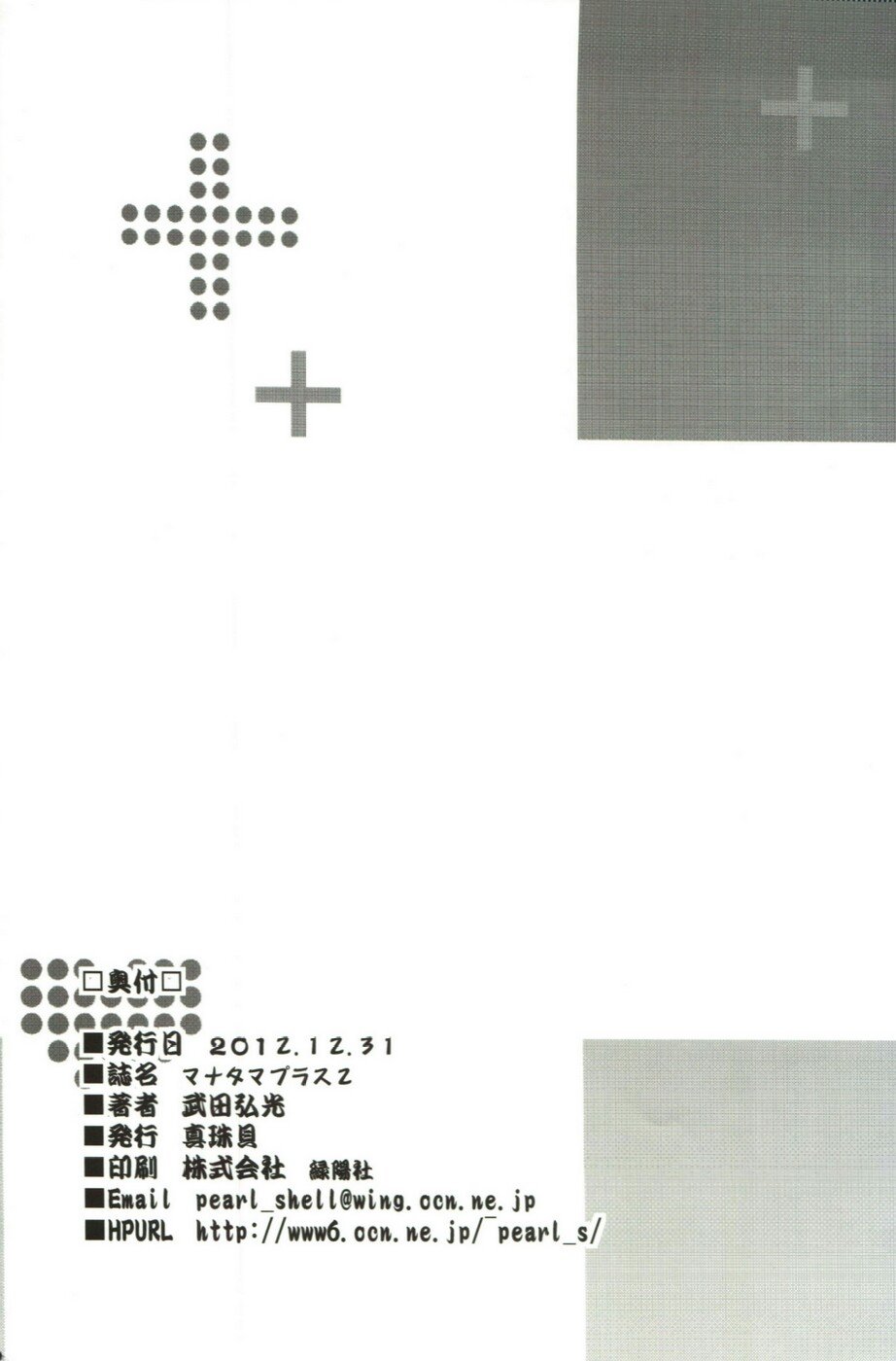 Mana Tama Plus (Love Plus) [Takeda Hiromitsu] - Chapter 2 — Page 42