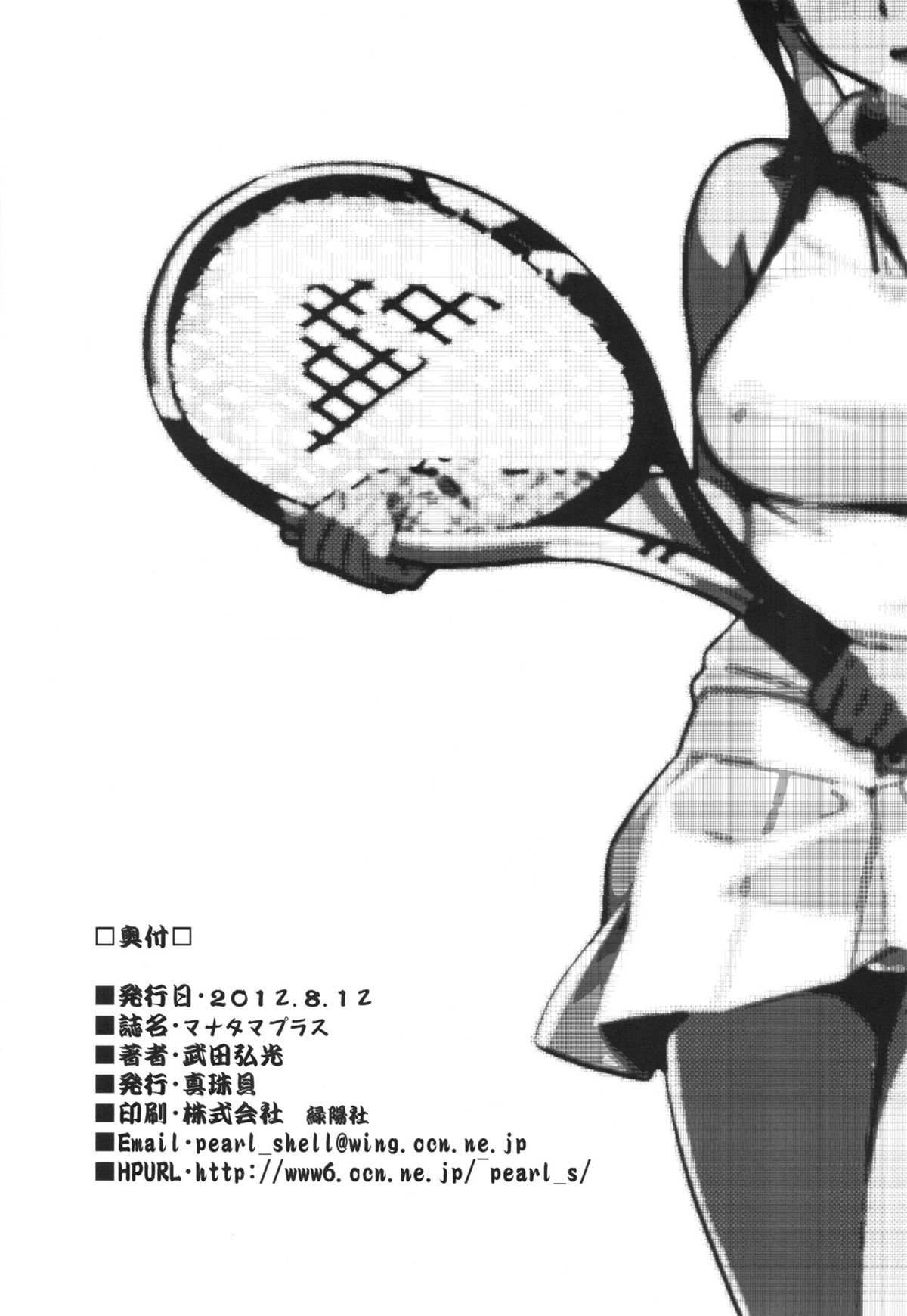 Mana Tama Plus (Love Plus) [Takeda Hiromitsu] - Chapter 1 — Page 37