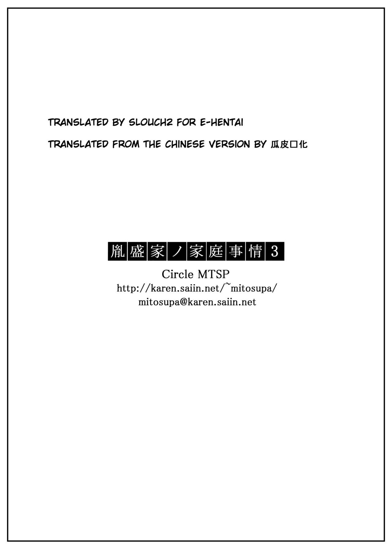 Tanemori-ke no Katei Jijou [Jin] - Chapter 3 — Page 35