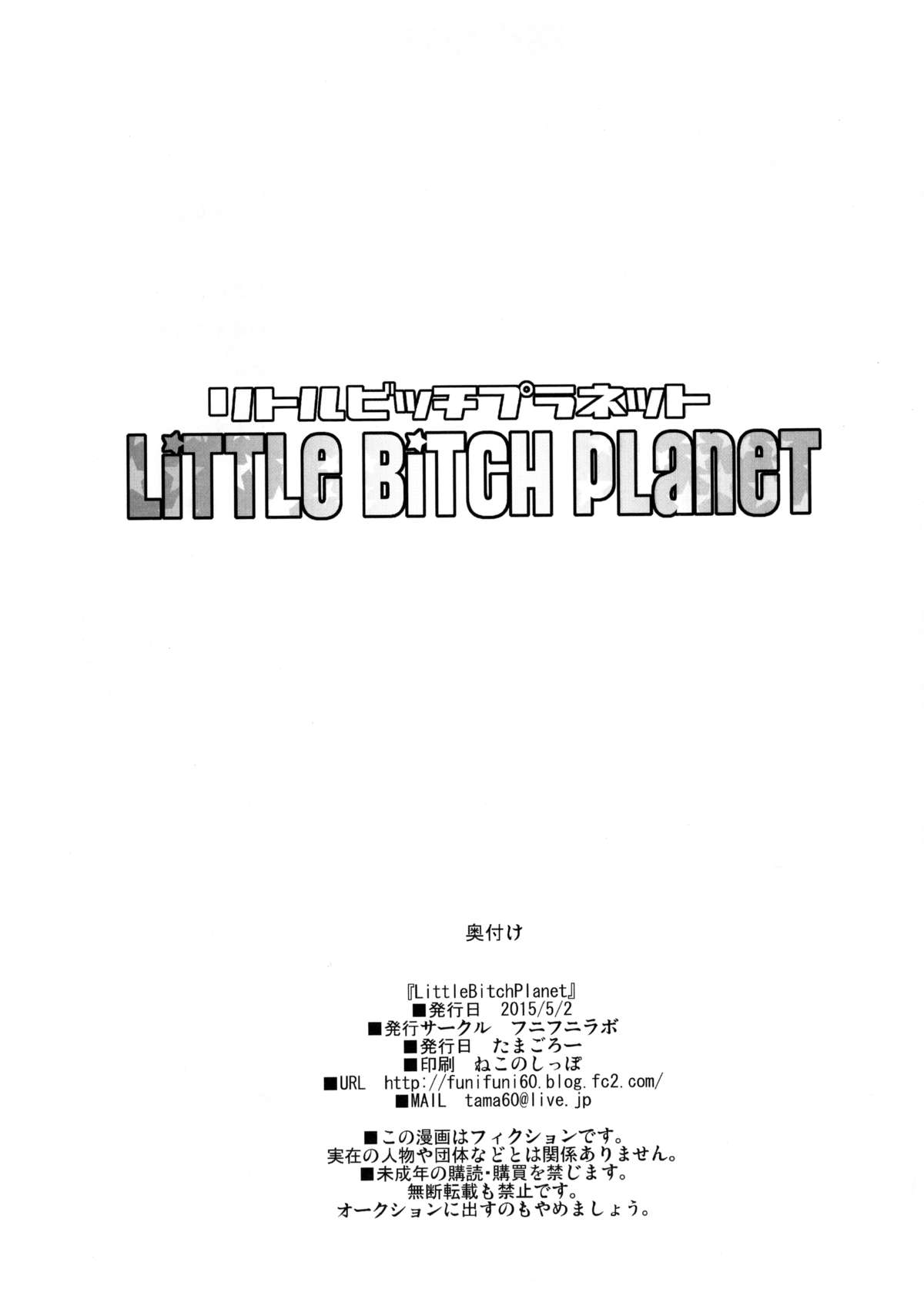 Little Bitch Planet [Tamagoro] - Chapter 1 — Page 25