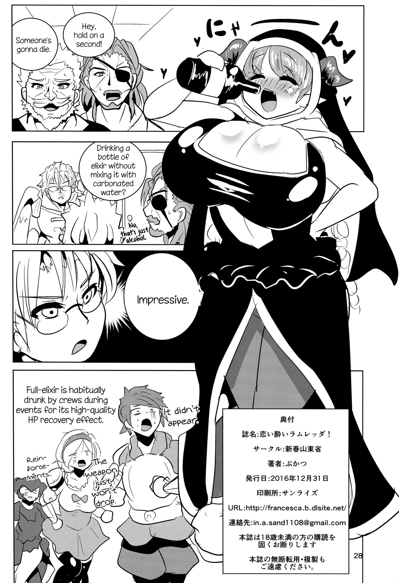 Love Drunk Lamretta! (Granblue Fantasy) [Bukatsu] - Chapter 1 — Page 30