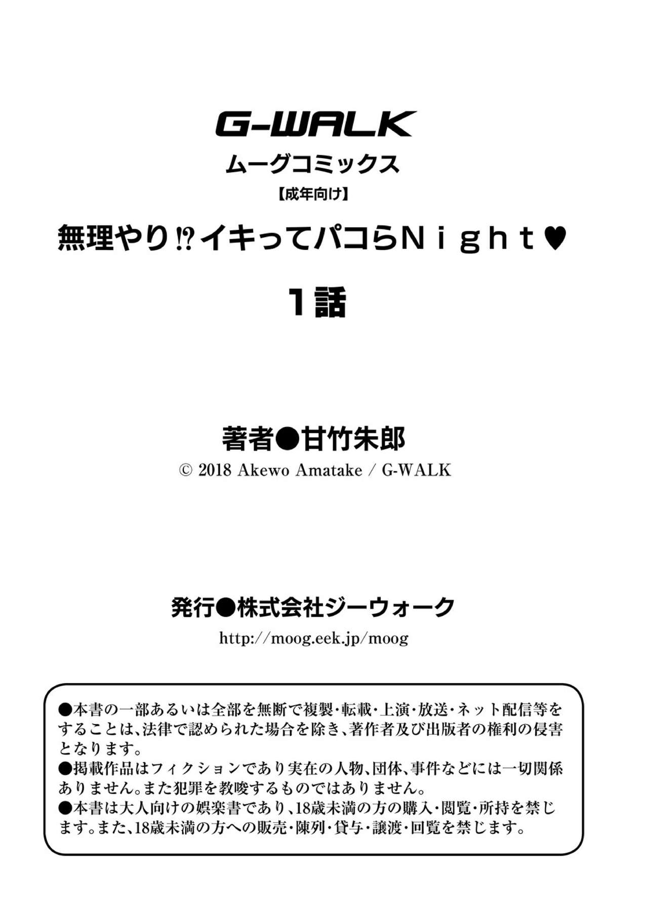 Muri Yari !? Iki tte Pako Ra Night [Amatake Akewo] - Chapter 1 — Page 33