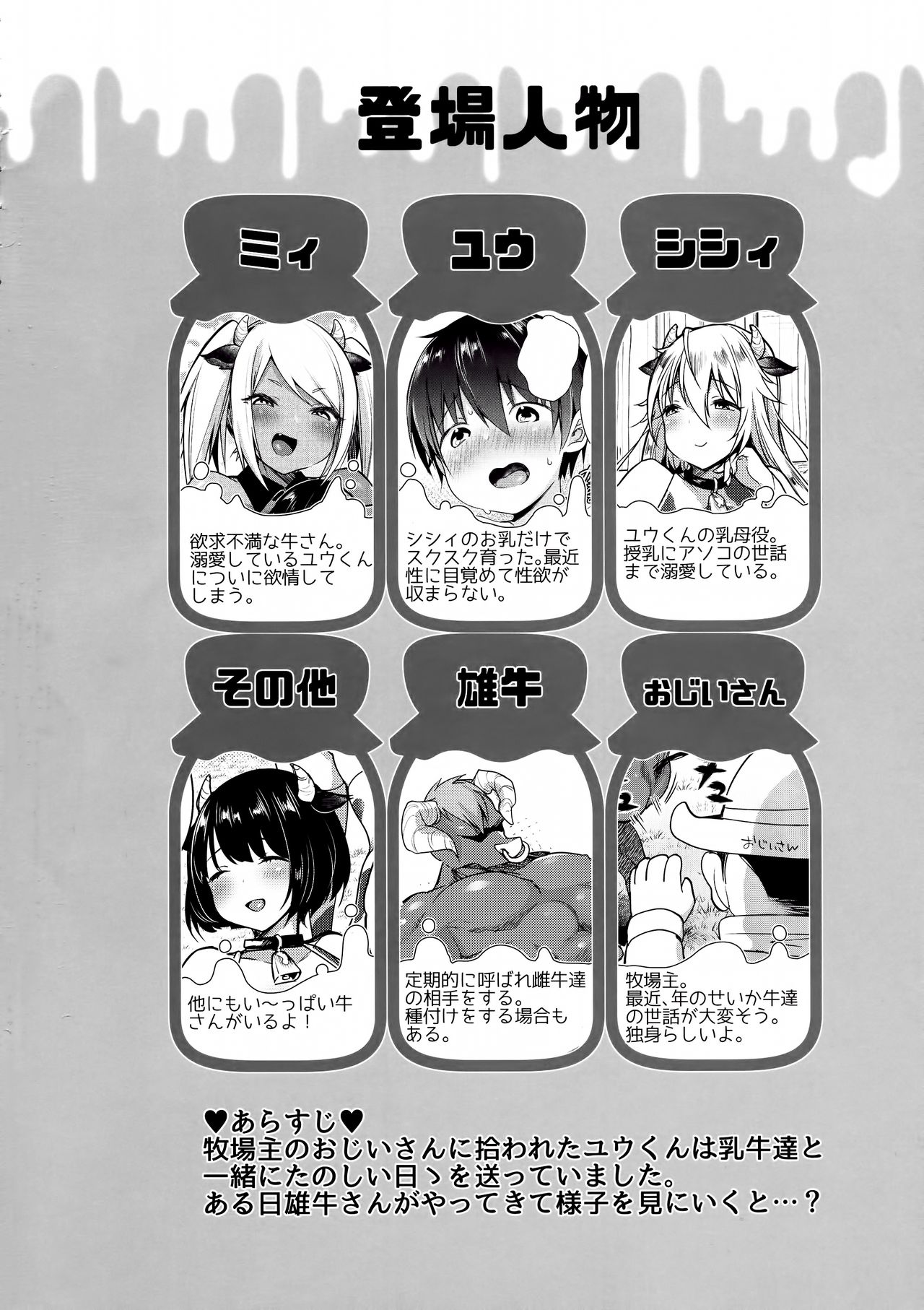 Makiba no Bonyuu Nikki [Misaoka] - Chapter 3 — Page 4