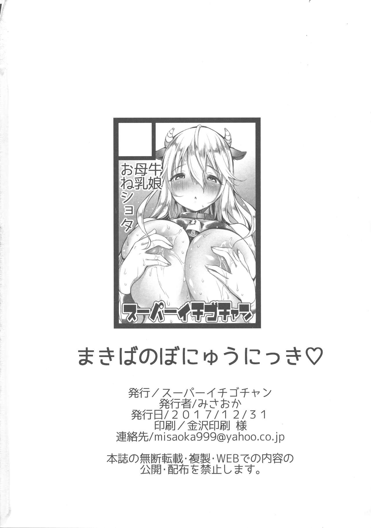 Makiba no Bonyuu Nikki [Misaoka] - Chapter 1 — Page 23