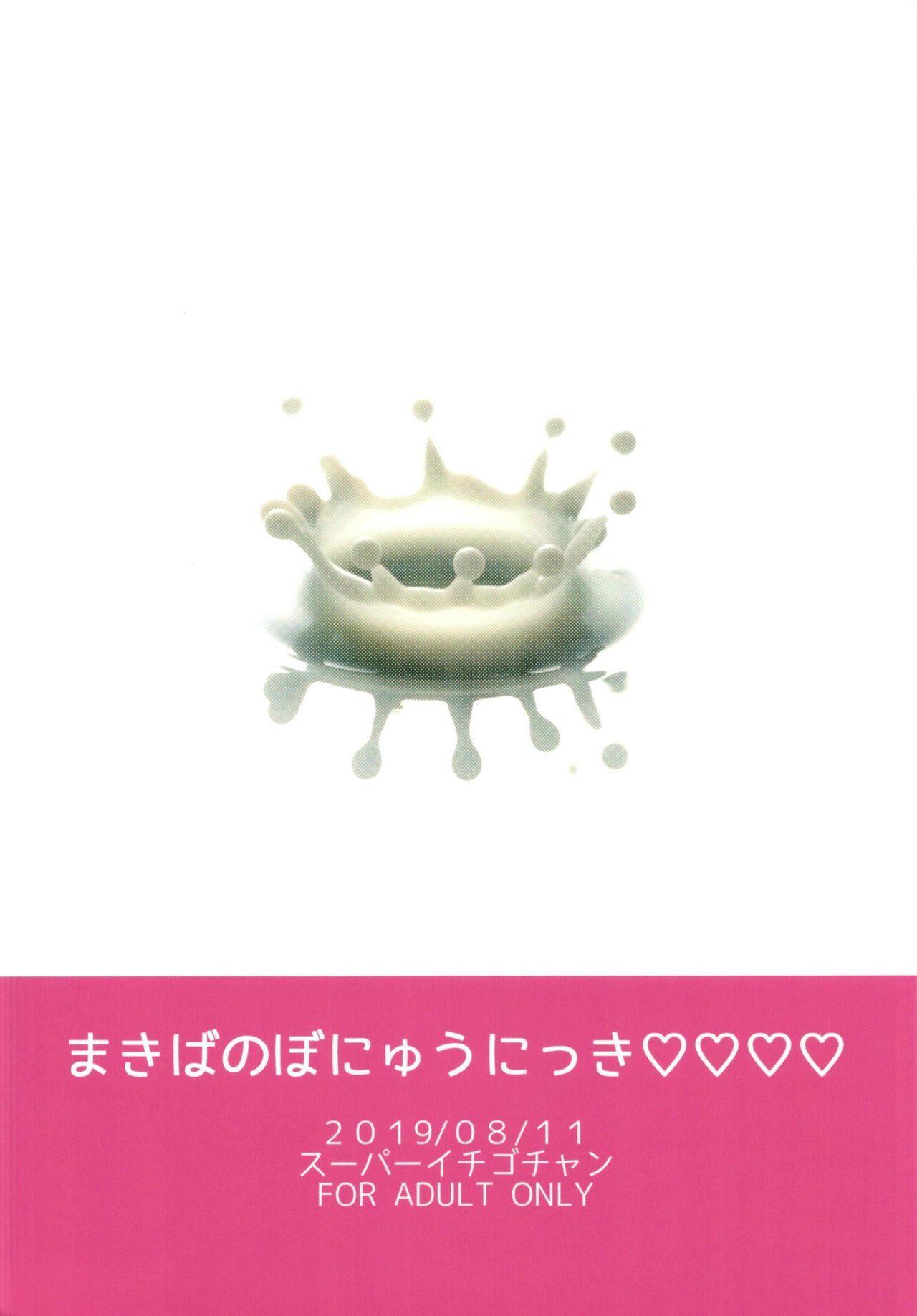 Makiba no Bonyuu Nikki [Misaoka] - Chapter 4 — Page 28