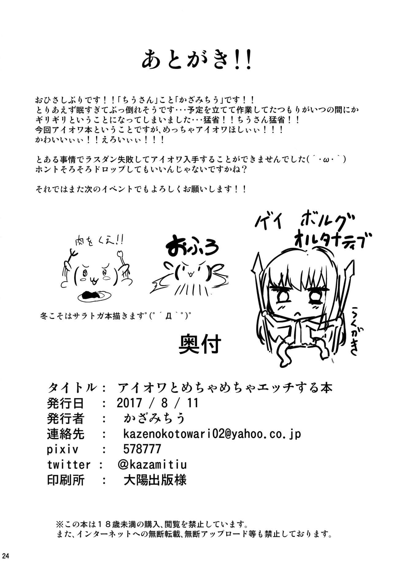 Wild Sex With Iowa (Kantai Collection -KanColle-) [Kazamitiu] - Chapter 1 — Page 25