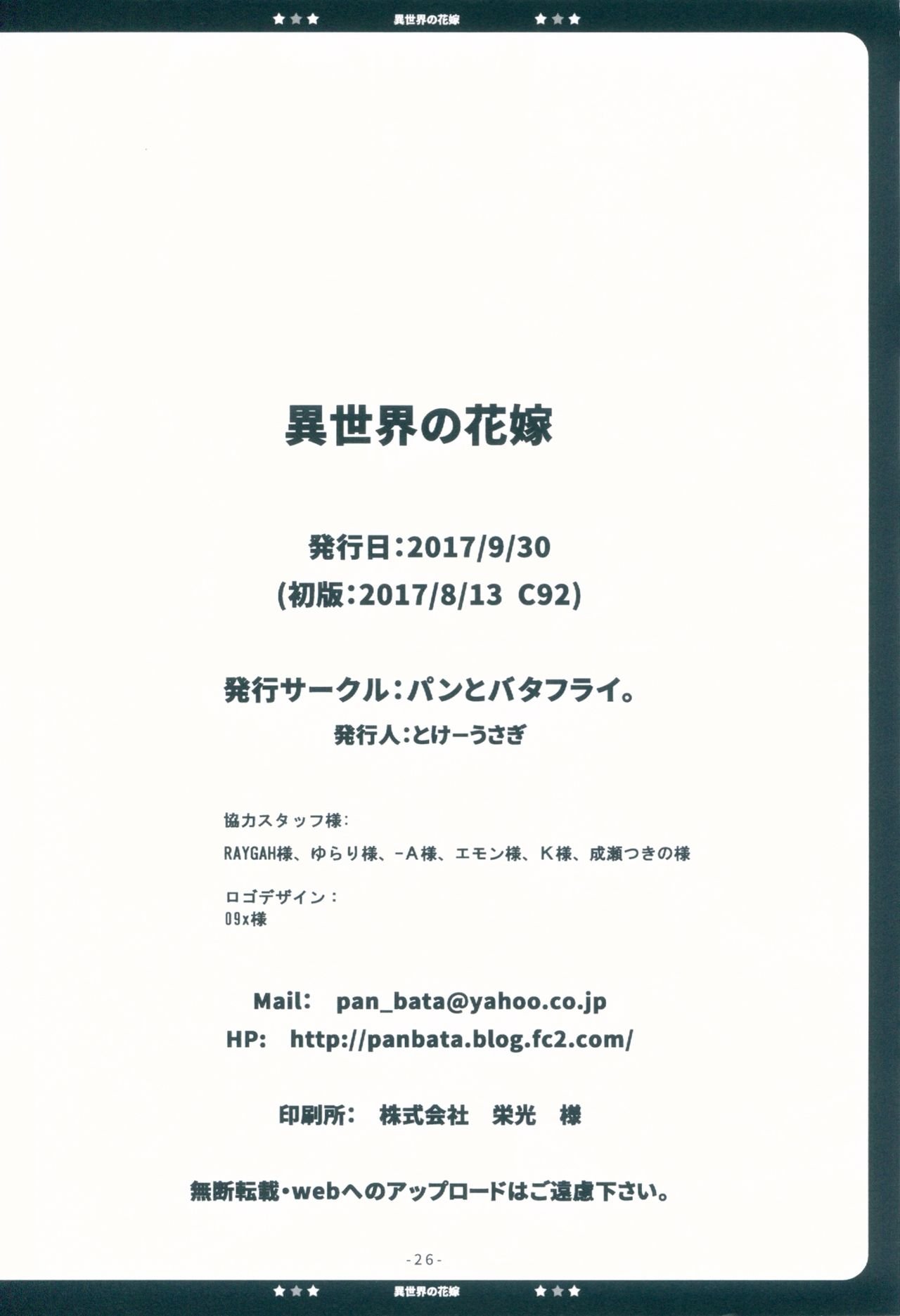 Bride Of A Different World (Yu-No) [Tokei Usagi] - Chapter 1 — Page 26