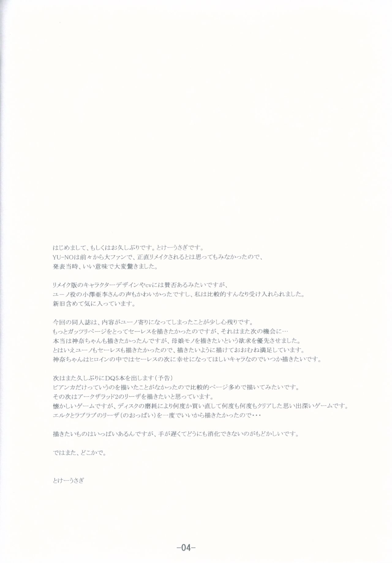 Bride Of A Different World (Yu-No) [Tokei Usagi] - Chapter 1 — Page 4