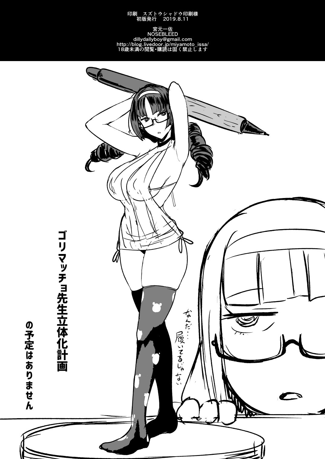 Heart Mark Oome [Miyamoto Issa] - Chapter 2 — Page 25