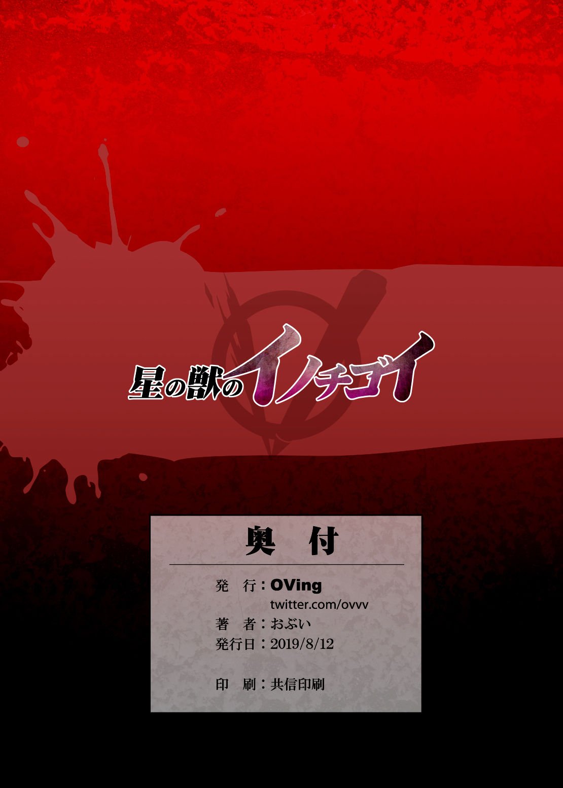 The Primal’s Plead For Life + Sex Dance (Granblue Fantasy) [Obui] - Chapter 1 — Page 36