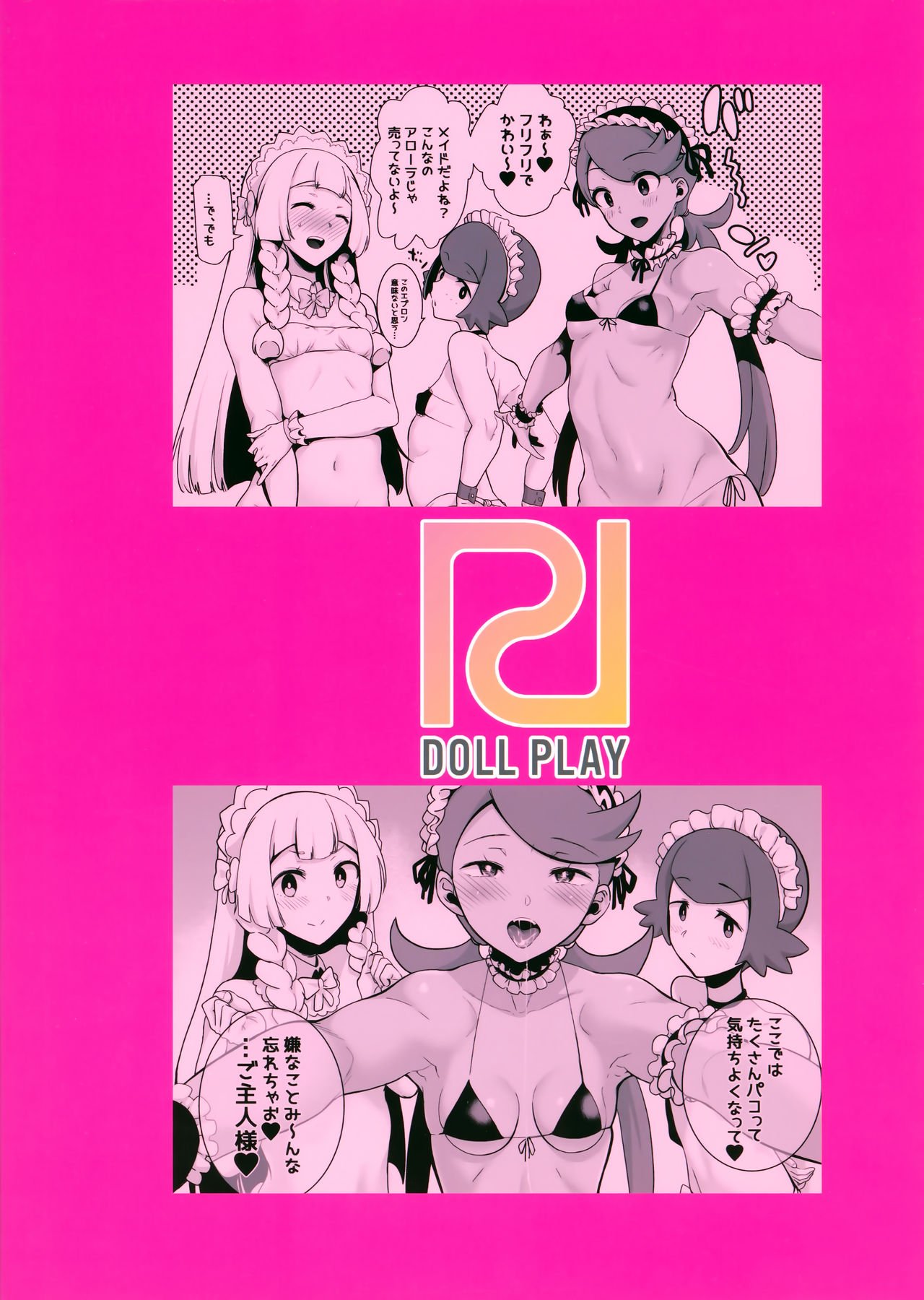 The Feeling of Alolan Night (Pokemon Sun and Moon) [Kurosu Gatari] - Chapter 5 — Page 21