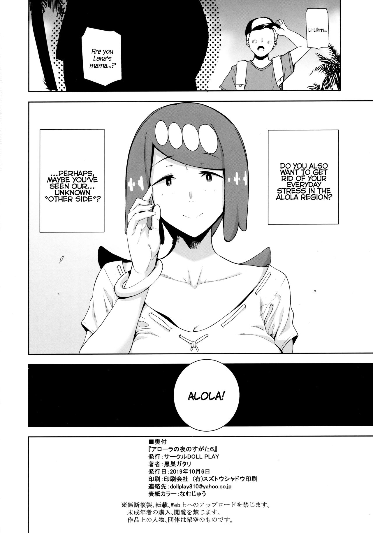 The Feeling of Alolan Night (Pokemon Sun and Moon) [Kurosu Gatari] - Chapter 6 — Page 29