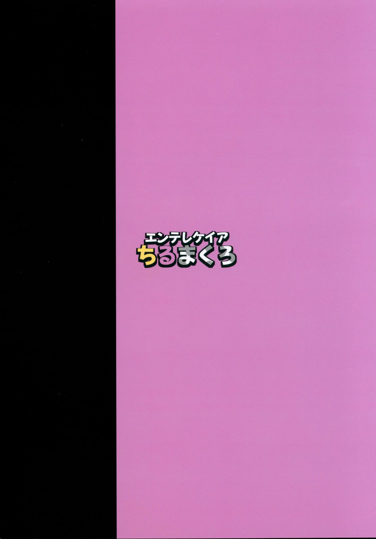 Hinako Rearing Log [Chirumakuro] - Chapter 1 — Page 26