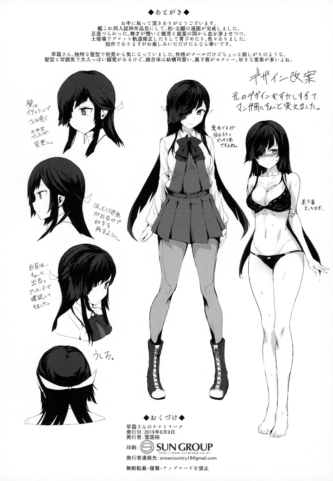 Hayashimo-san no Night Work (Kantai Collection -KanColle-) [Yukiguni Yuu] - Chapter 1 — Page 21