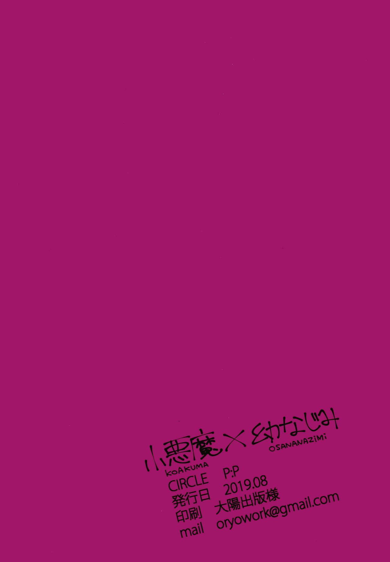 Koakuma x Osananajimi [Oryou] - Chapter 1 — Page 22