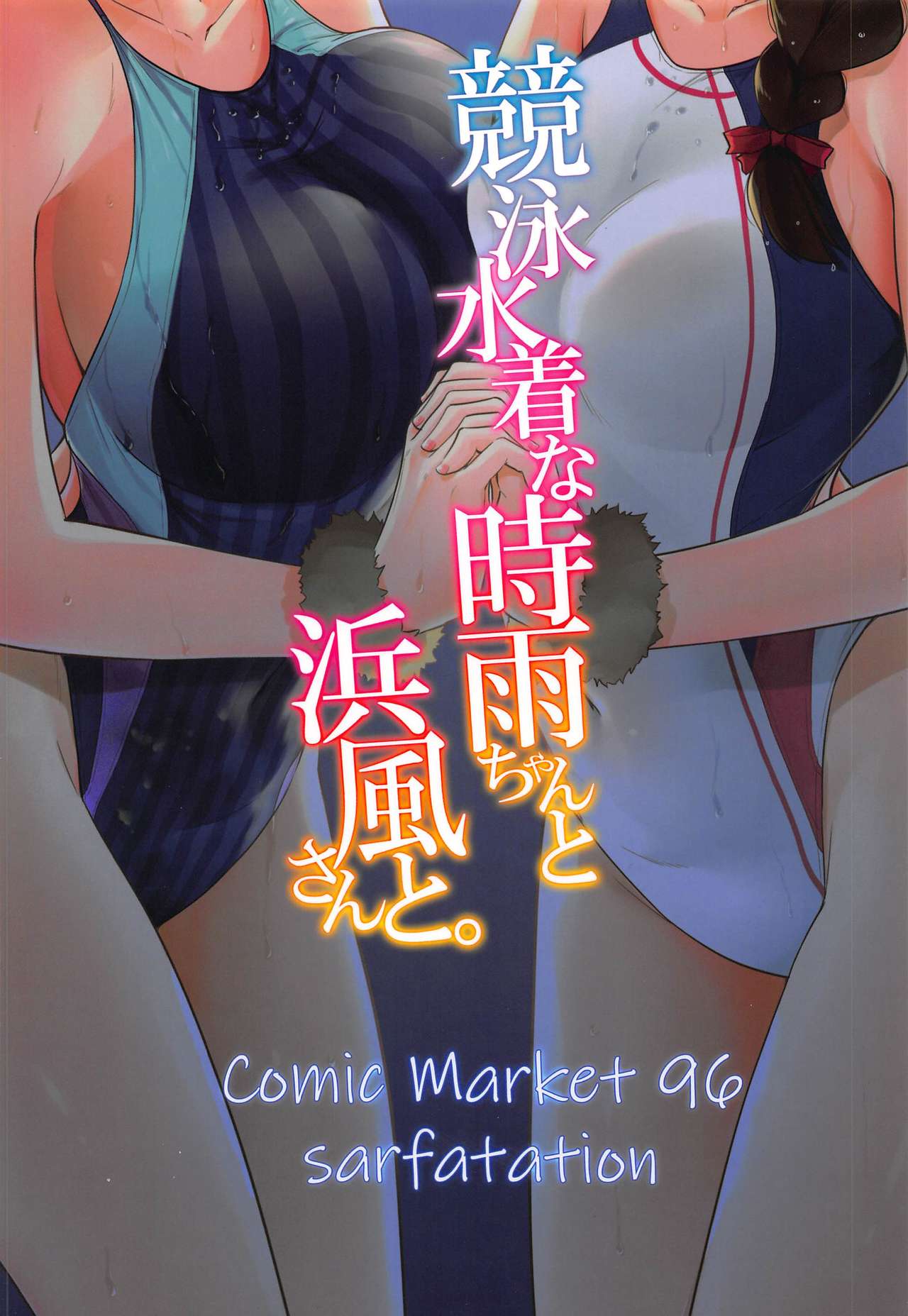 Kyouei-Mizugi na Shigure-chan to Hamakaze-san to (Kantai Collection -KanColle-) [Sarfata] - Chapter 1 — Page 26