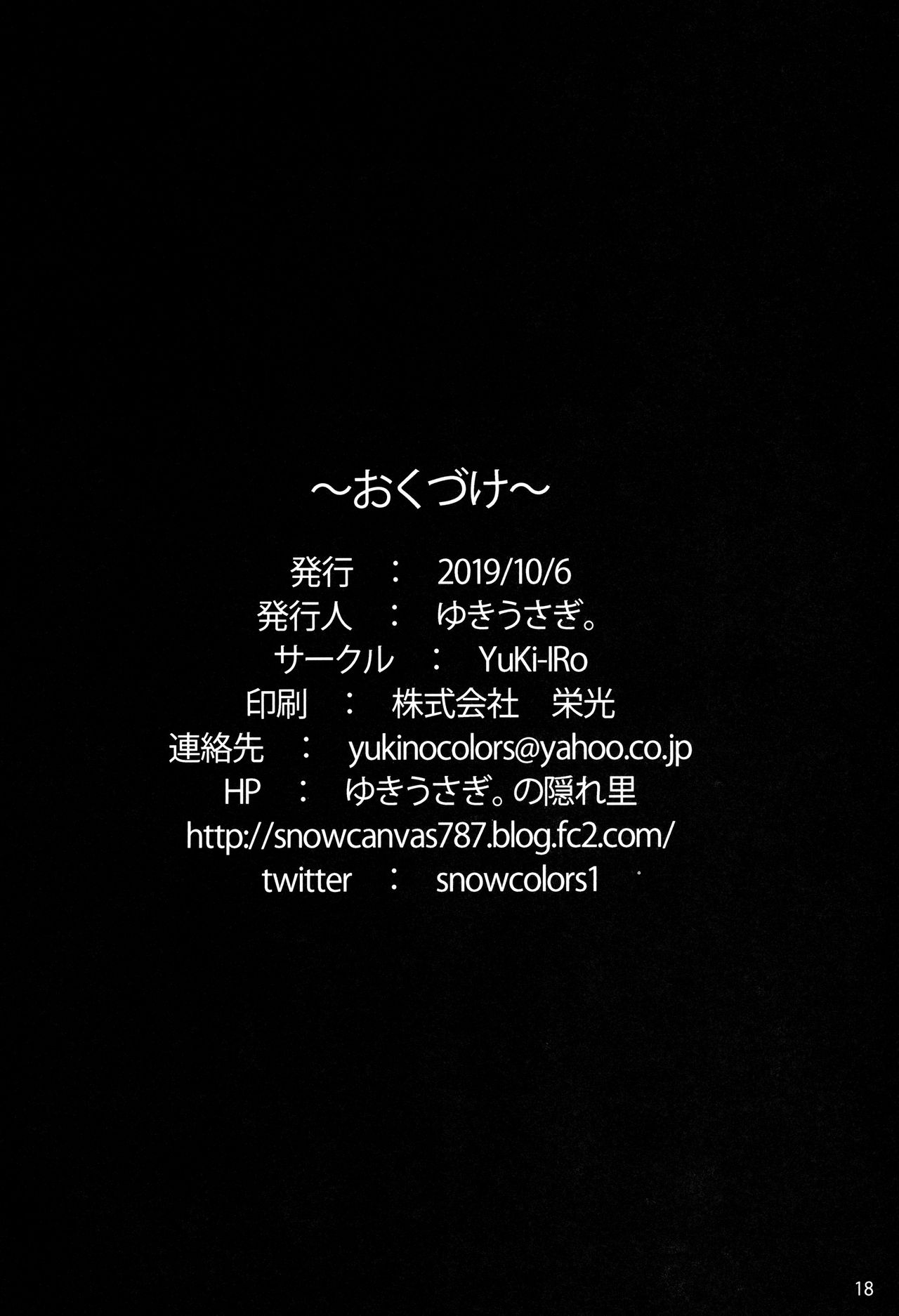 Midare Usagi (Touhou Project) [Yukiusagi] - Chapter 1 — Page 17