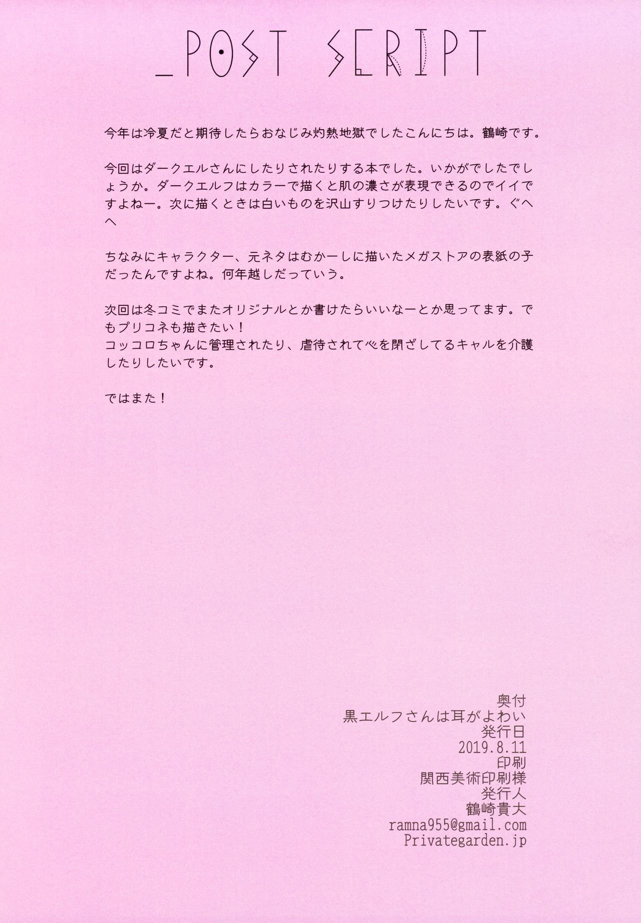 Kuro Elf-san wa Mimi ga Yowai [Tsurusaki Takahiro] - Chapter 1 — Page 15