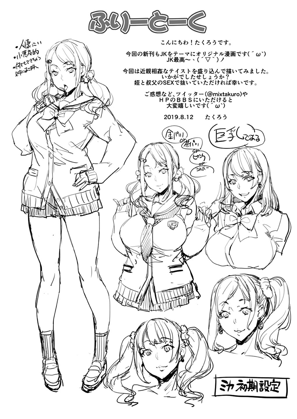 Sex Between An Uncle And Niece [Takurou] - Chapter 1 — Page 32