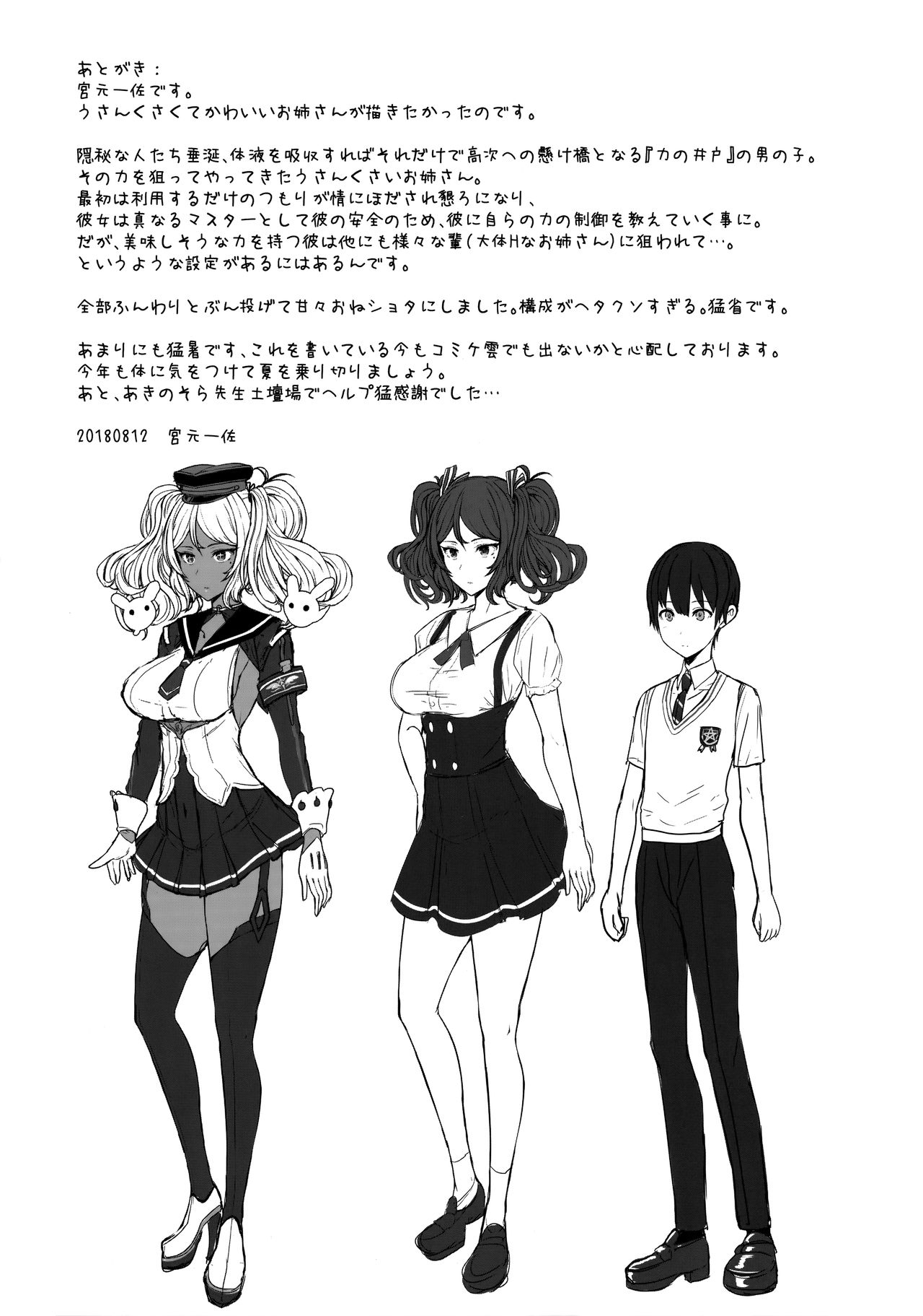 Tender Master [Miyamoto Issa] - Chapter 1 — Page 25