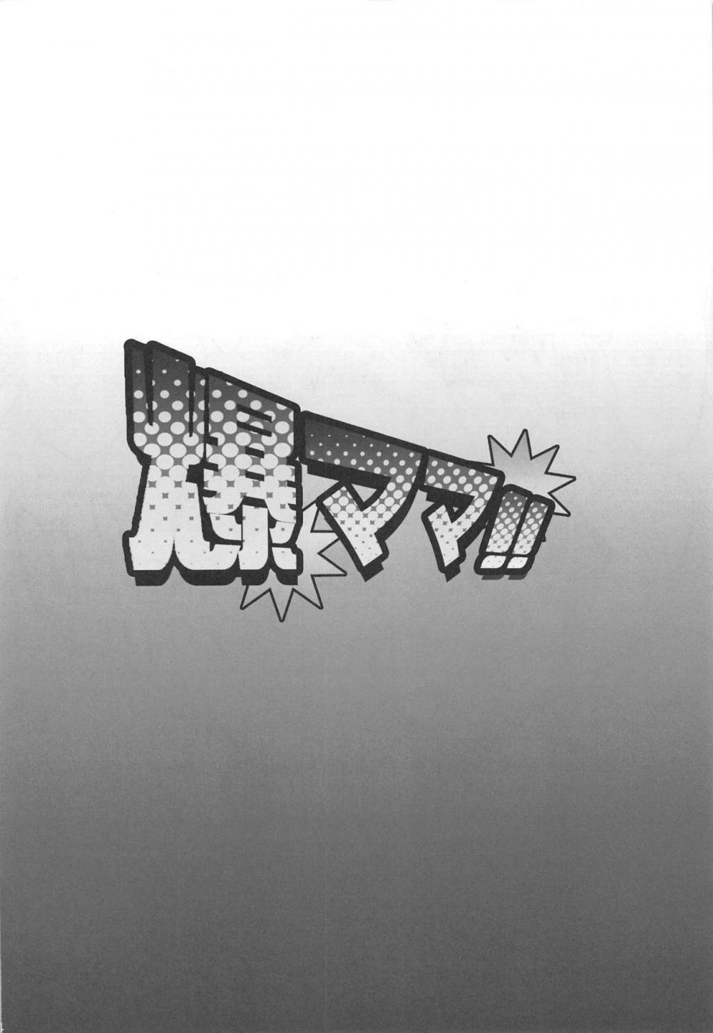 Bakumama!! (My Hero Academia) [Haikawa Hemlen] - Chapter 1 — Page 23