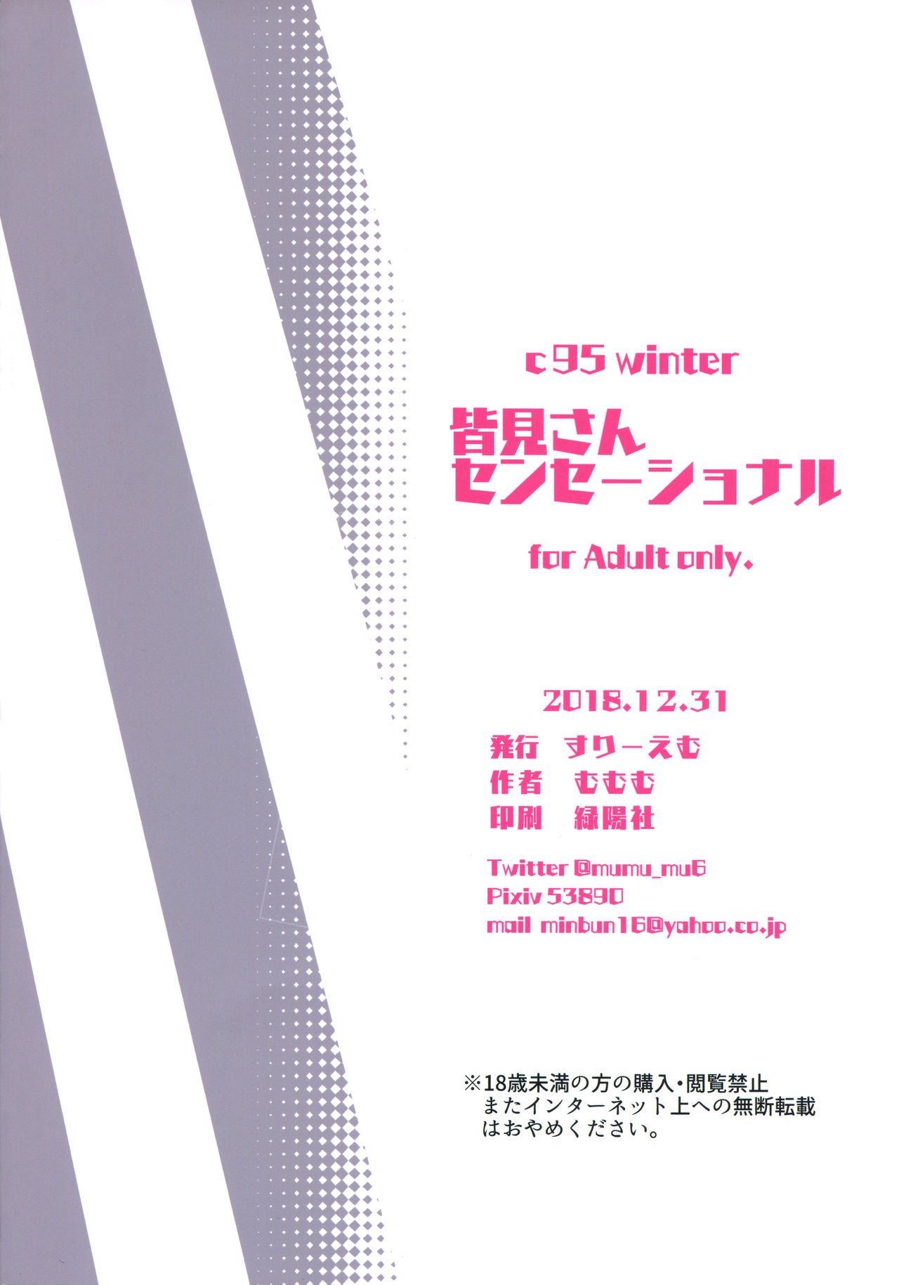 Minami-san Sensational [Mumumu] - Chapter 1 — Page 18