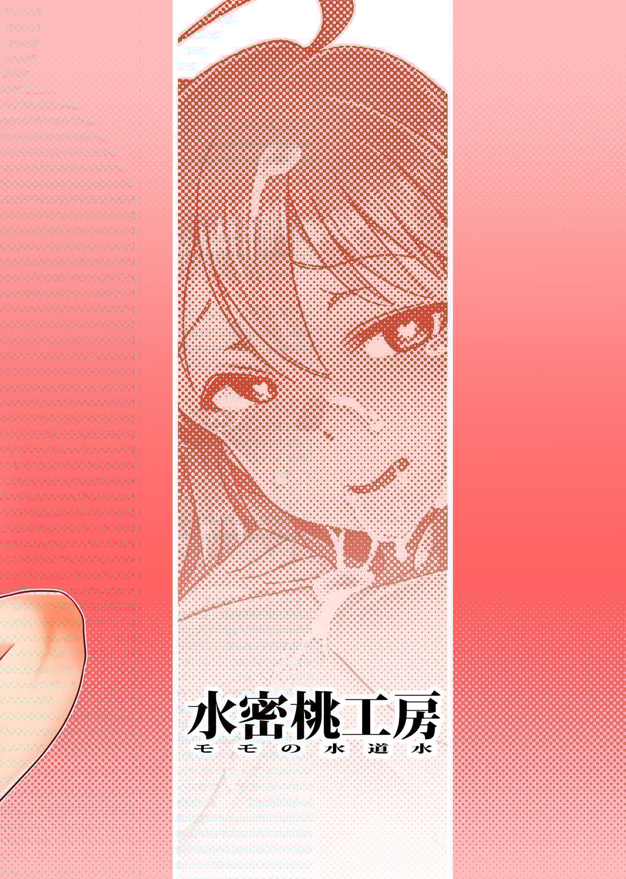 Yuki Chinpo (The Idolmaster) [Momo no Suidousui] - Chapter 2 — Page 26