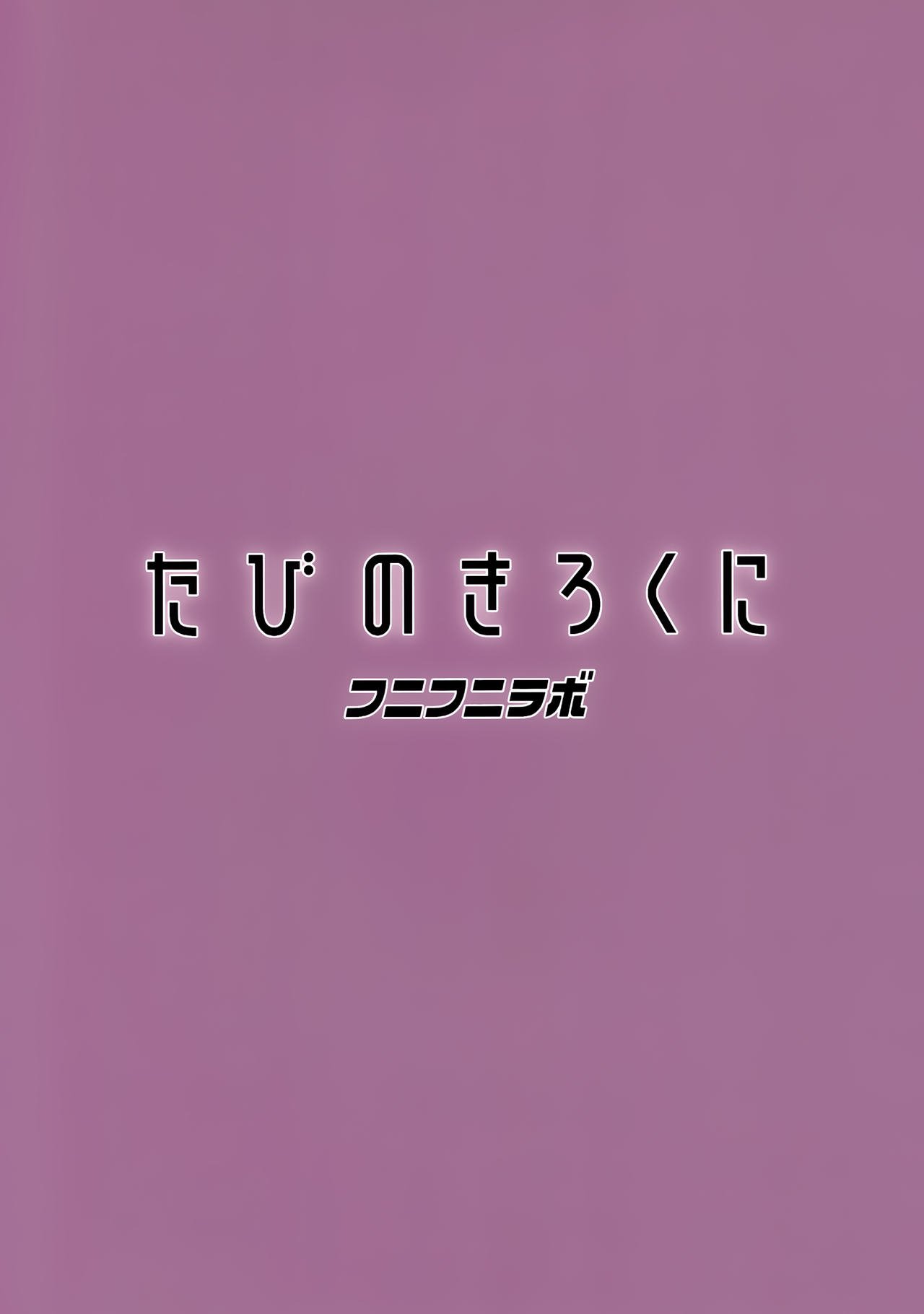 For The Travel Records (Pokemon Masters) [Tamagoro] - Chapter 1 — Page 24