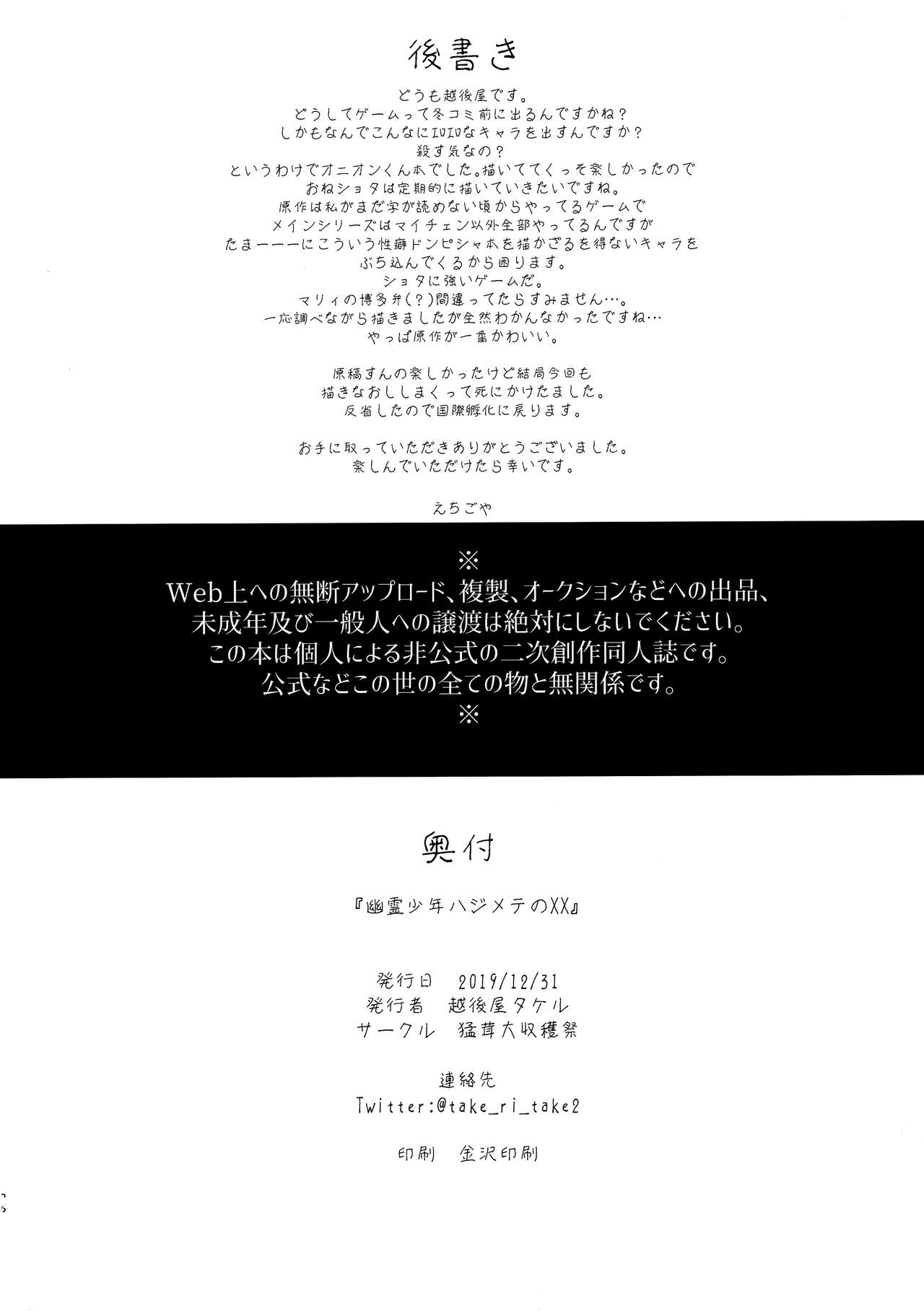 Yuurei Shounen Hajimete no XX (Pokemon Sword and Shield) [Echigoya Takeru] - Chapter 1 — Page 26