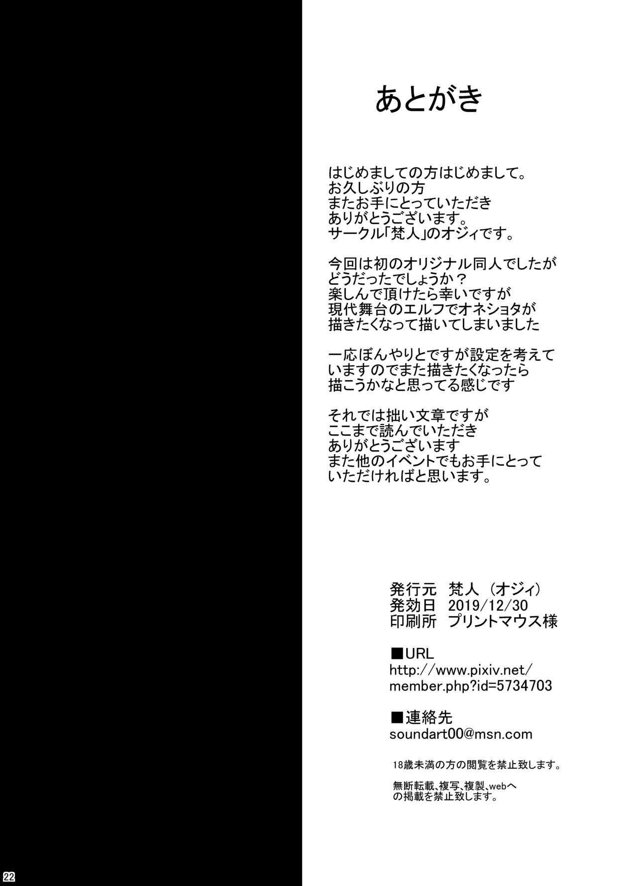 Miboujin Elf no Kanrinin-san to H Shichau Hon [Ozy] - Chapter 1 — Page 21