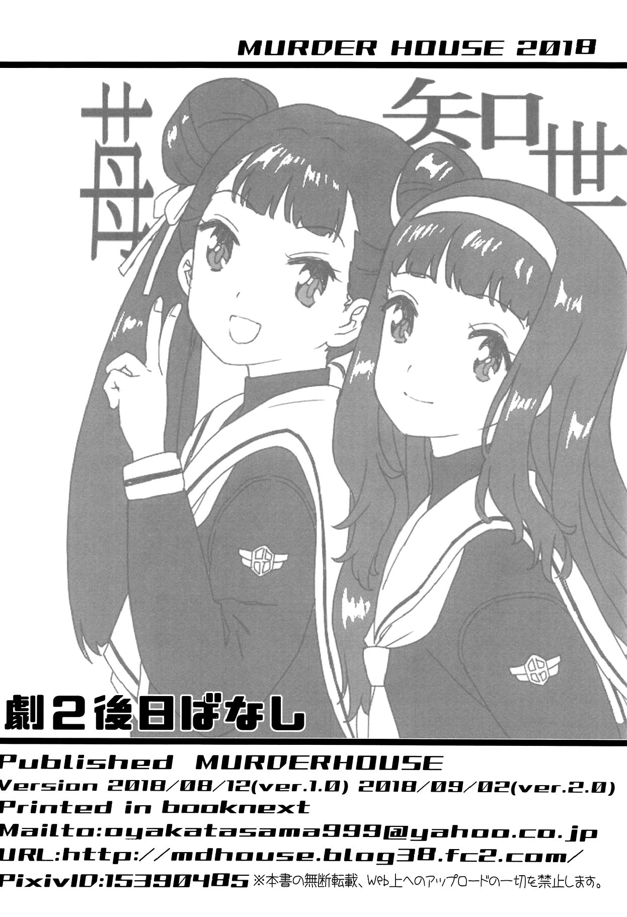 Geki 2 Gojitsu Banashi (Cardcaptor Sakura) [Workaholic] - Chapter 1 — Page 29