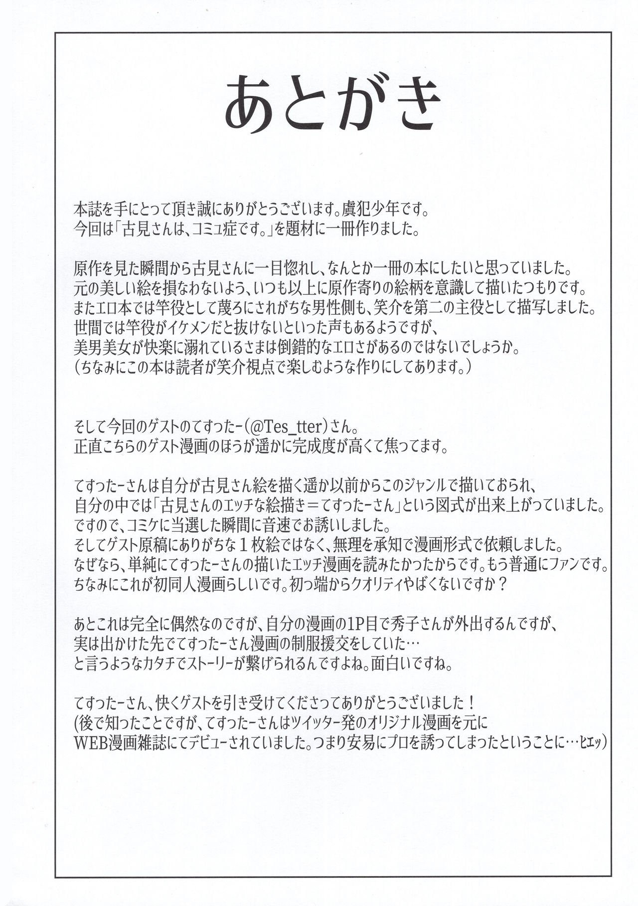 The Komis’ Sibling Playtime (Komi Can’t Communicate) [Guhan Shounen] - Chapter 1 — Page 31