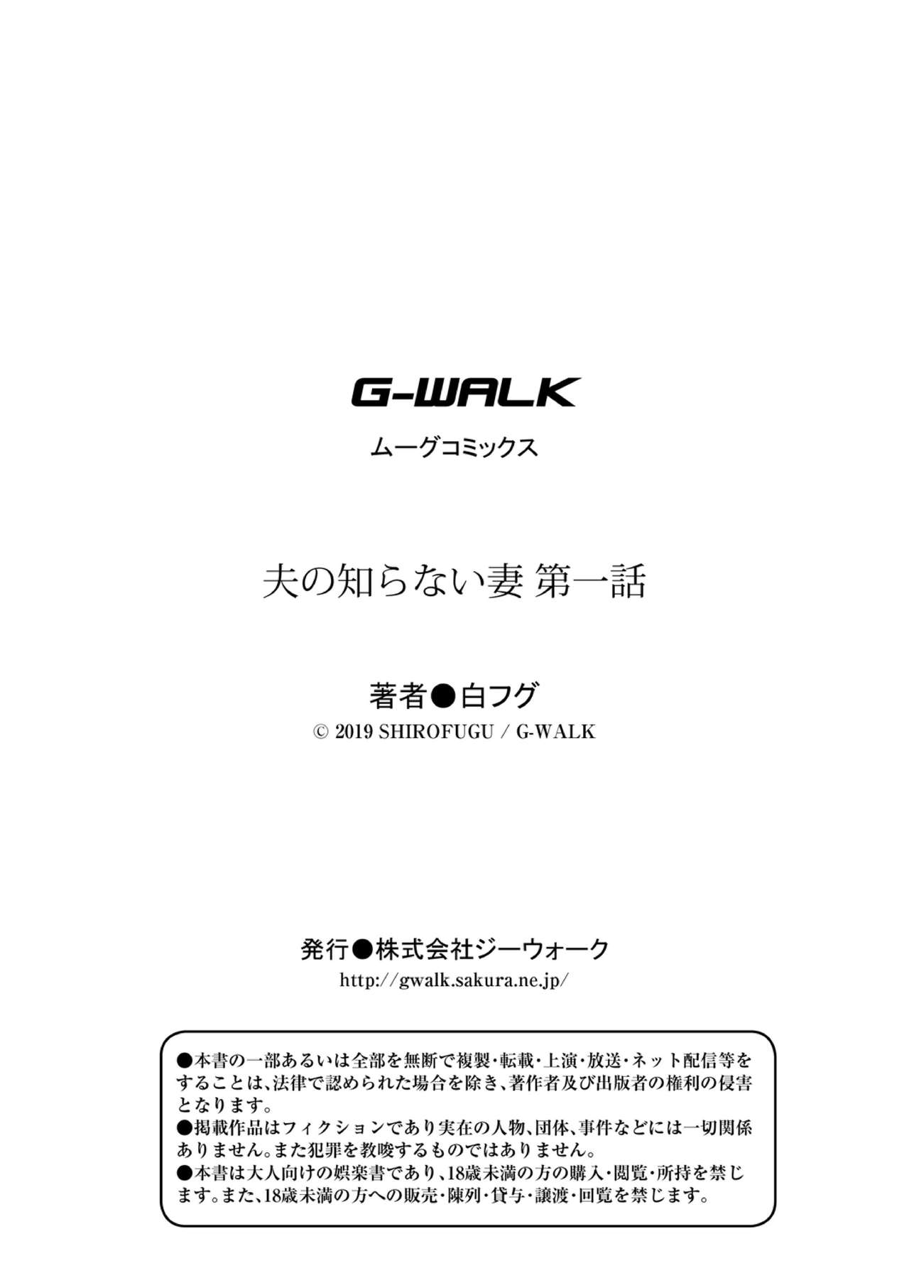 Otto no Shiranai Tsuma [Sirofugu] - Chapter 1 — Page 25