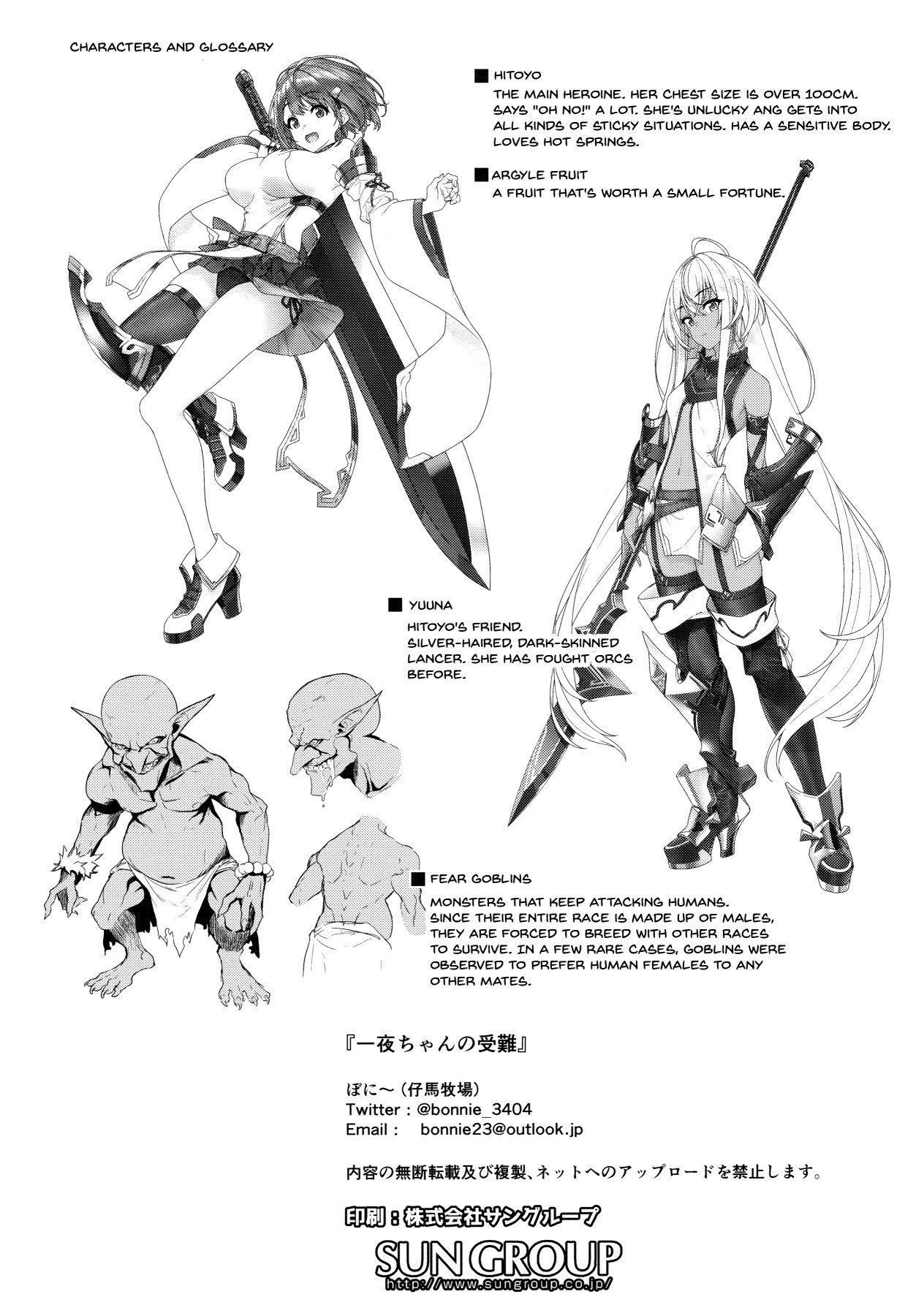 Hitoyo-chan’s Suffering [Bonnie] - Chapter 1 — Page 29