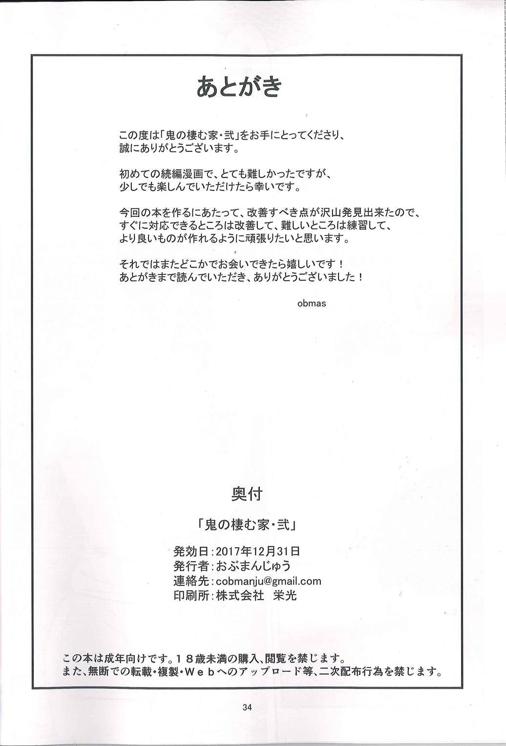 Demon’s Home [Obmas] - Chapter 2 — Page 34