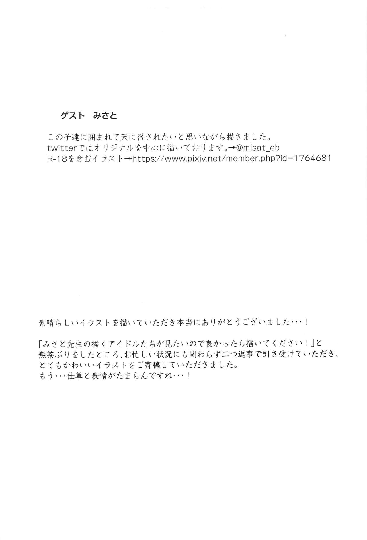 Oji-san Chinpo ni Makenai Riamu Hon (The Idolmaster) [Bunapi 397 Yen] - Chapter 1 — Page 24