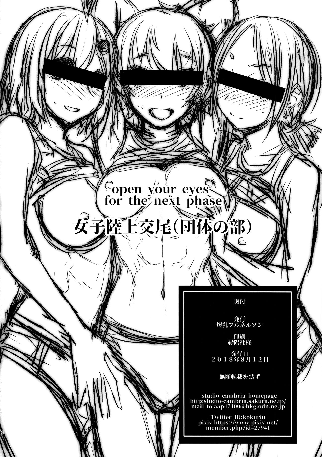 Joshi Rikujou Koubi [Kokuryuugan] - Chapter 3 — Page 25