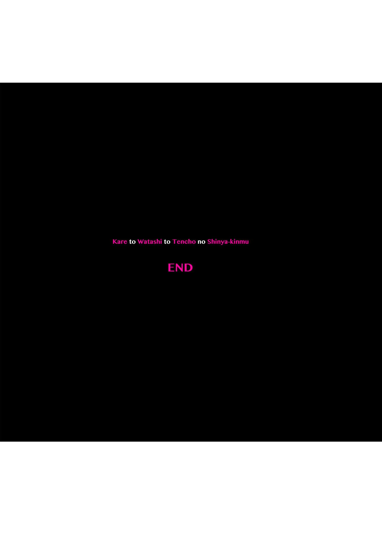 Kare to Watashi to Tenchou no Shinya Kinmu [Izumi, Reizei] - Chapter 3 — Page 61