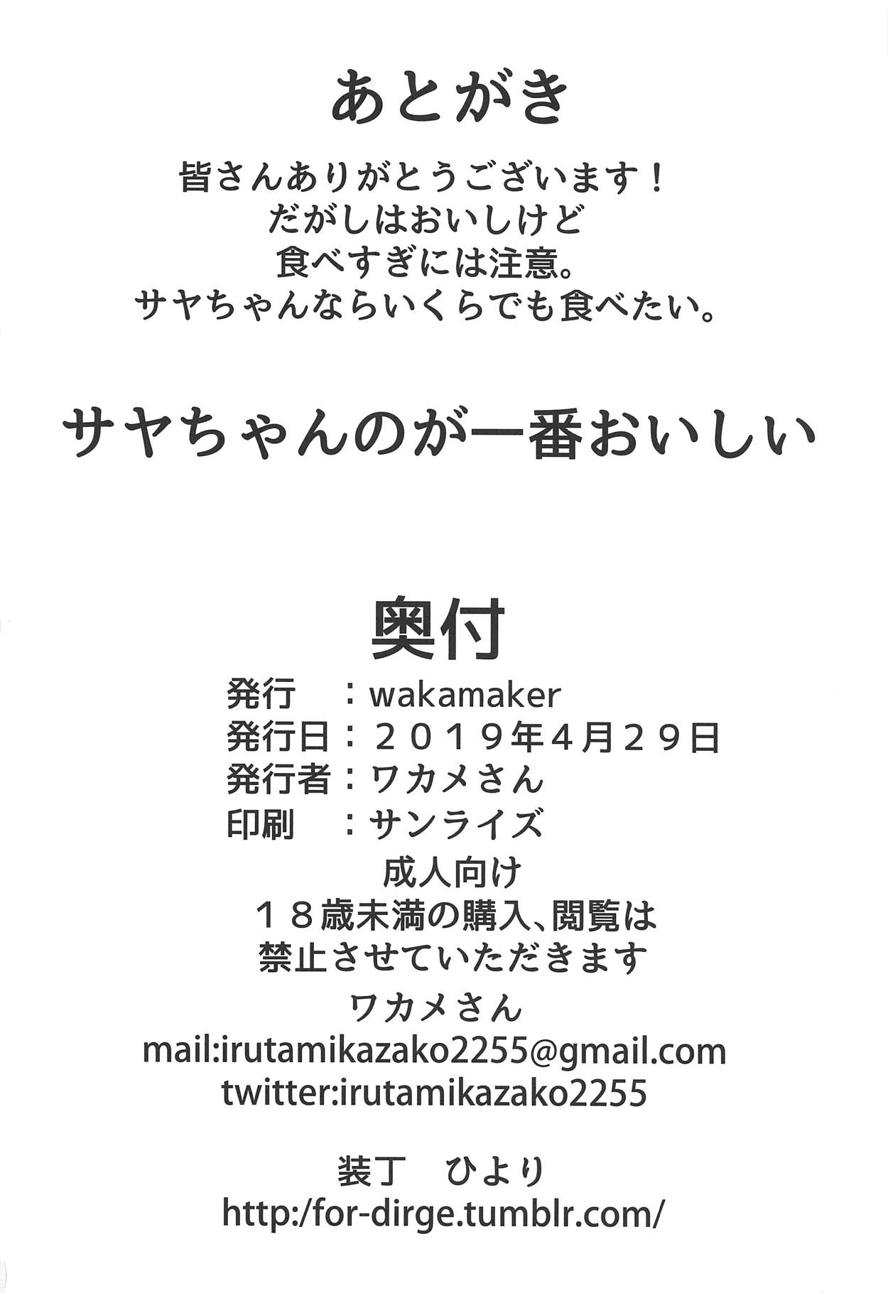 Saya-chan’s Tastes the Best (Dagashi Kashi) [Wakamesan] - Chapter 1 — Page 20