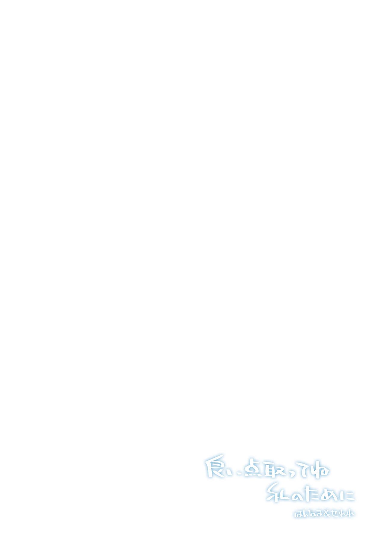 Yoiten Totte ne Watashi no Tame ni [Inato Serere] - Chapter 1 — Page 18