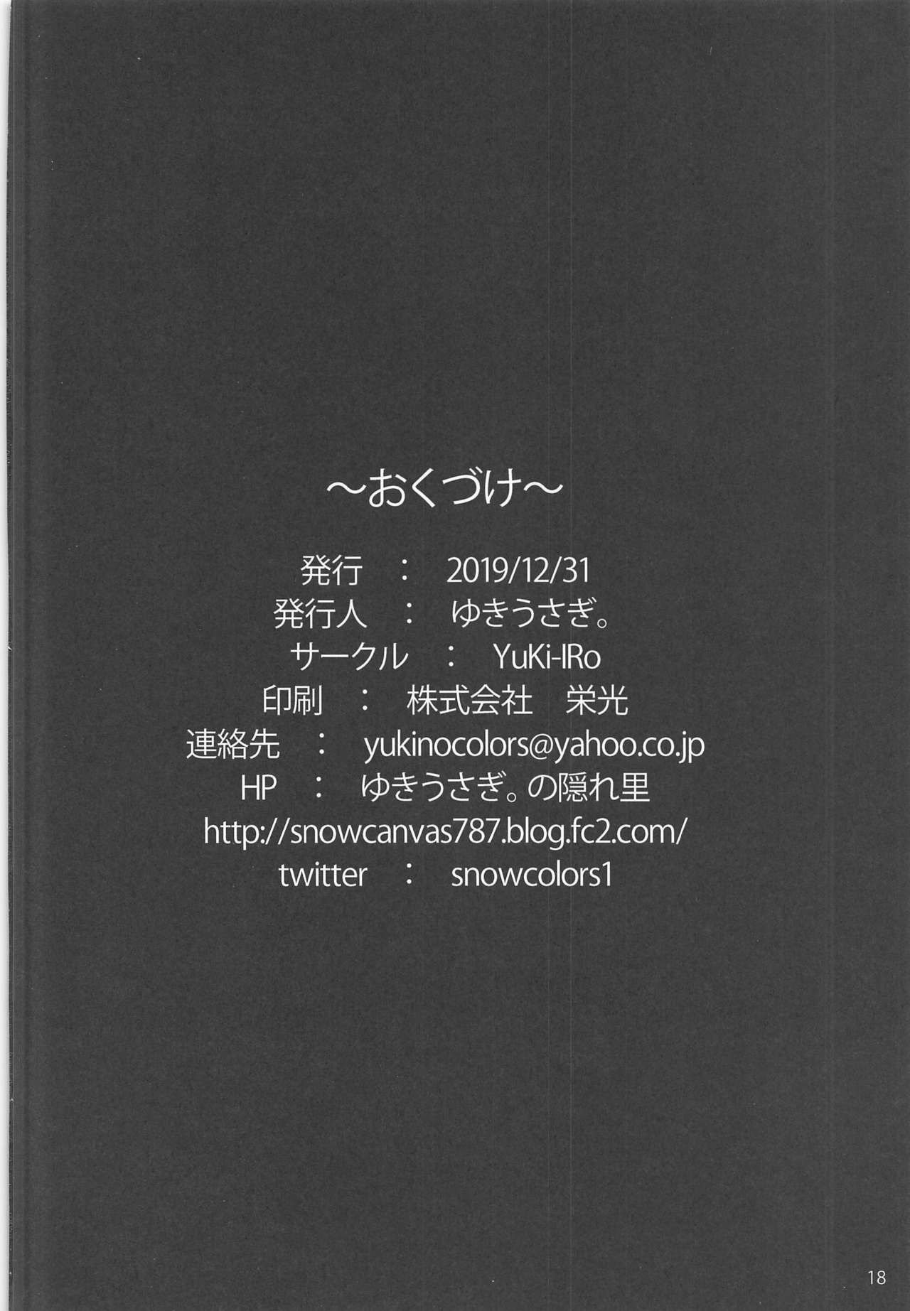 Saimin Gohoushi (Touhou Project) [Yukiusagi] - Chapter 1 — Page 17