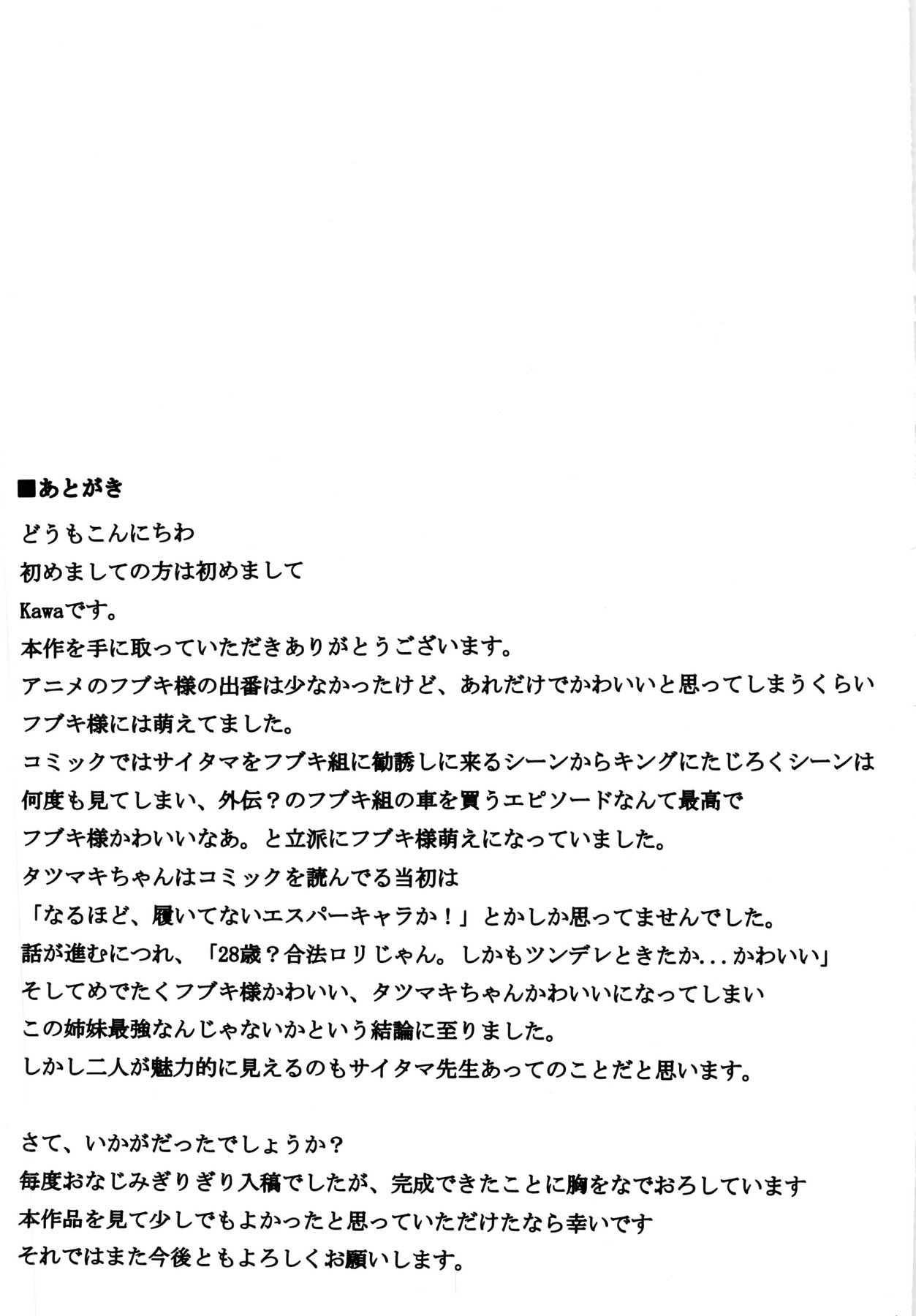 Dekoboko Love Sister (One Punch Man) [Kawa] - Chapter 1 — Page 20