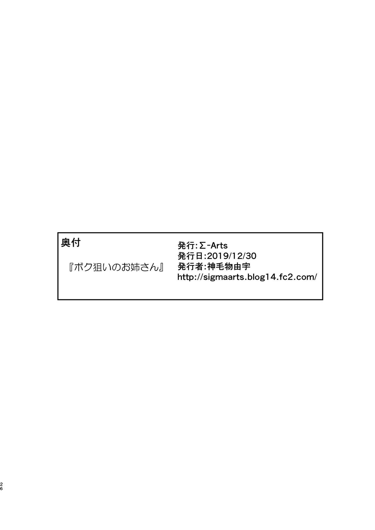 Boku Nerai no Onee-san [Mikemono Yuu] - Chapter 1 — Page 26