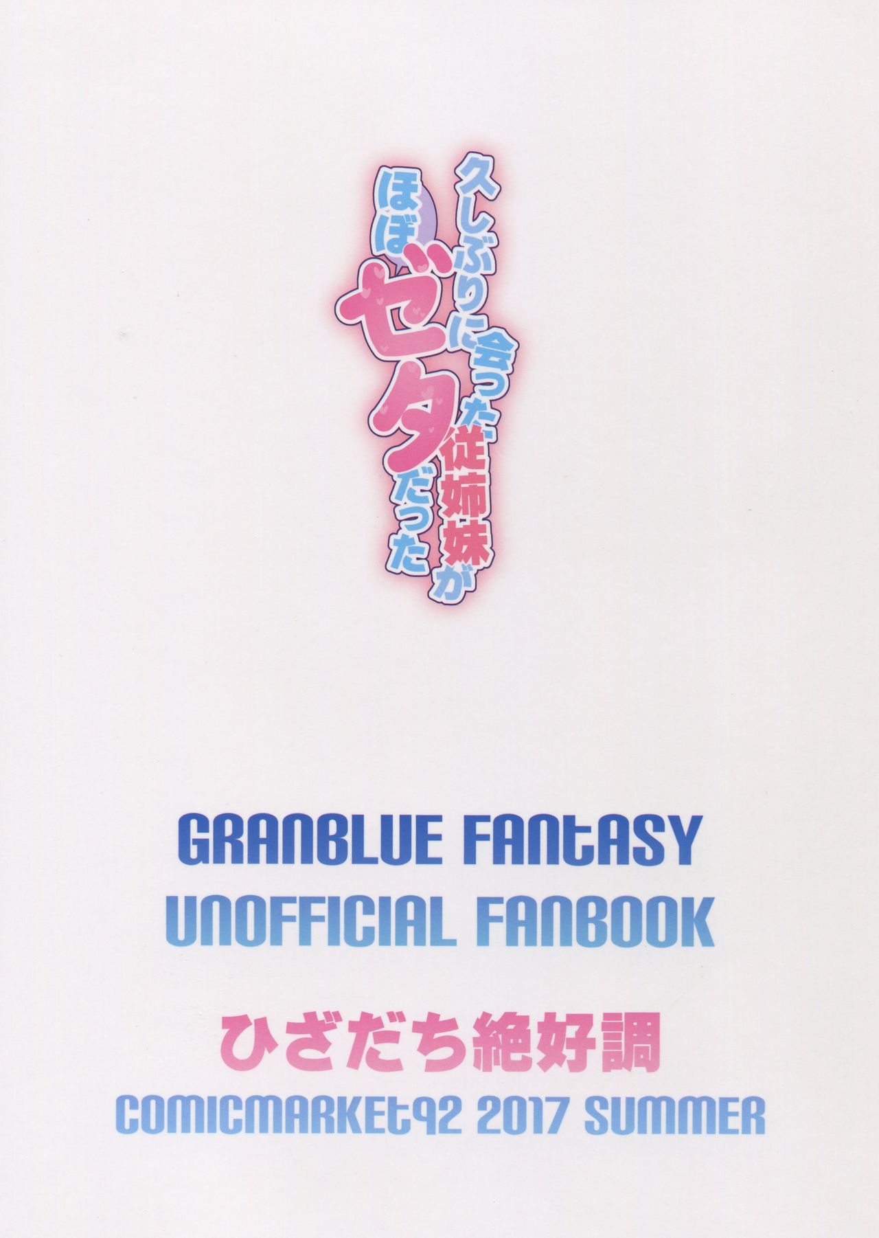 My Cousin That I Haven’t Seen In A While Was Pretty Much Like Zeta (Granblue Fantasy) [Nokin] - Chapter 1 — Page 26