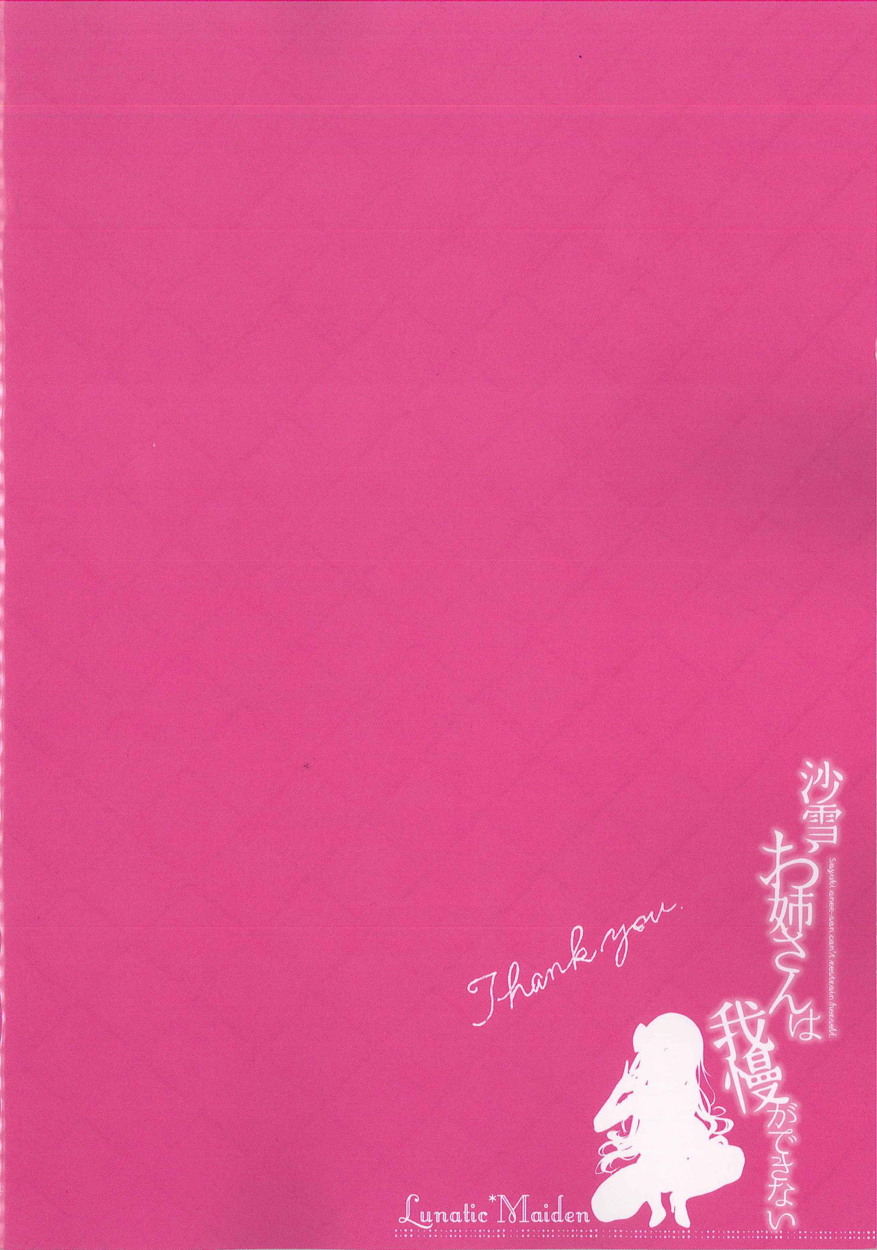 Sayuki Onee-san wa Gaman ga Dekinai [Poruno Ibuki] - Chapter 1 — Page 24