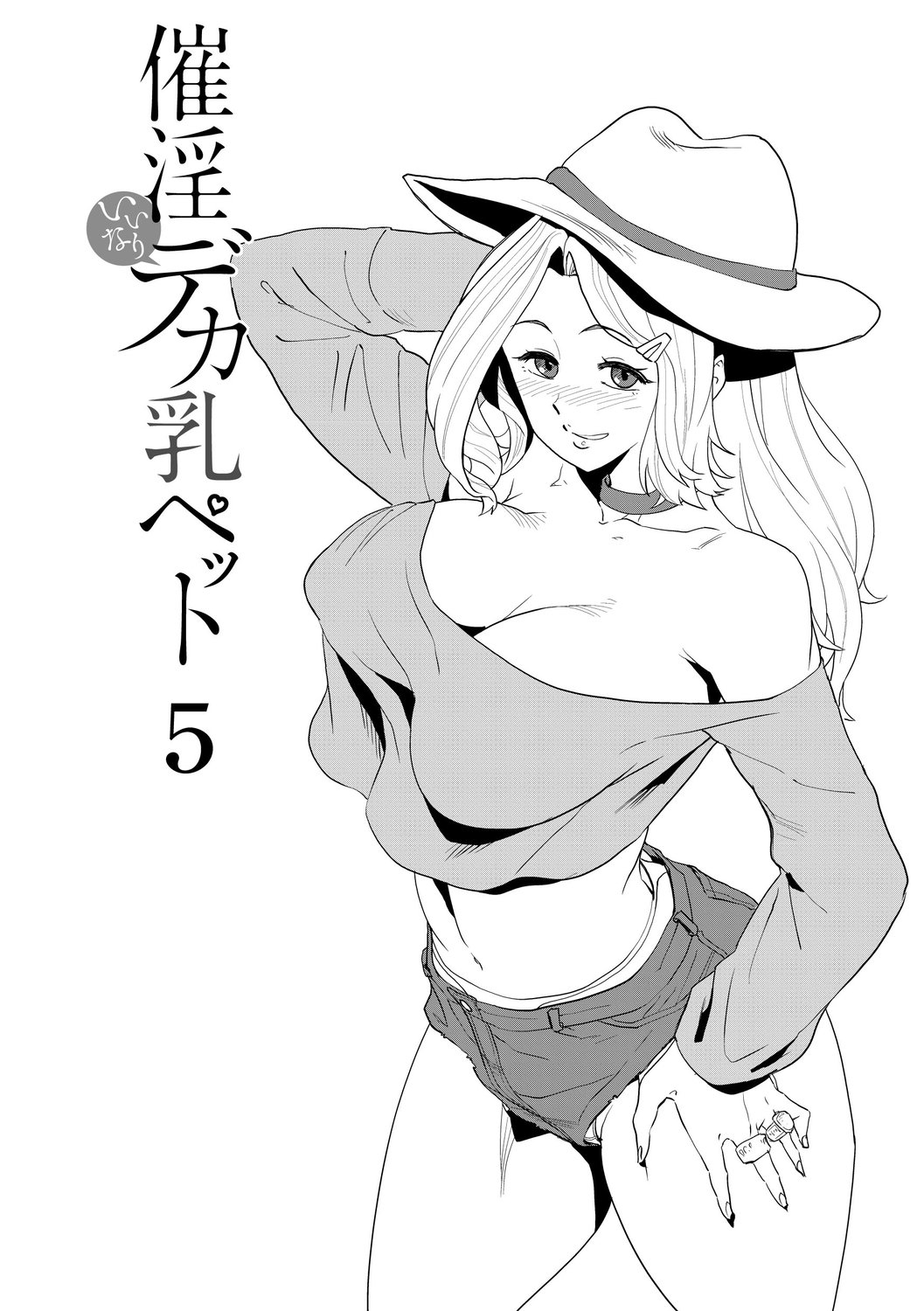 Saiin Iinari Dekachichi Pet [Terada Jackass] - Chapter 1 — Page 131