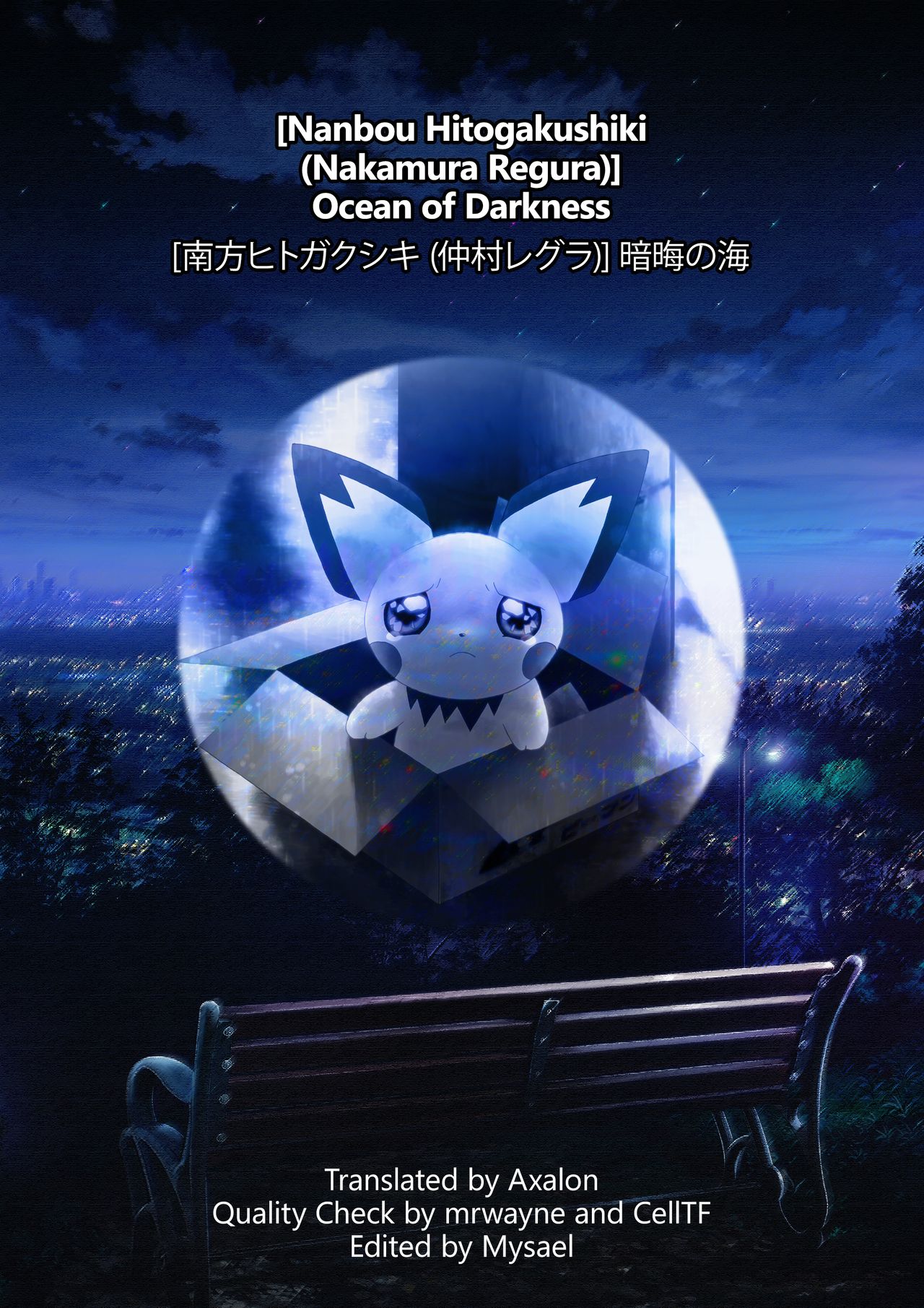 Ocean Of Darkness [Nakamura Regura] - Chapter 1 — Page 33