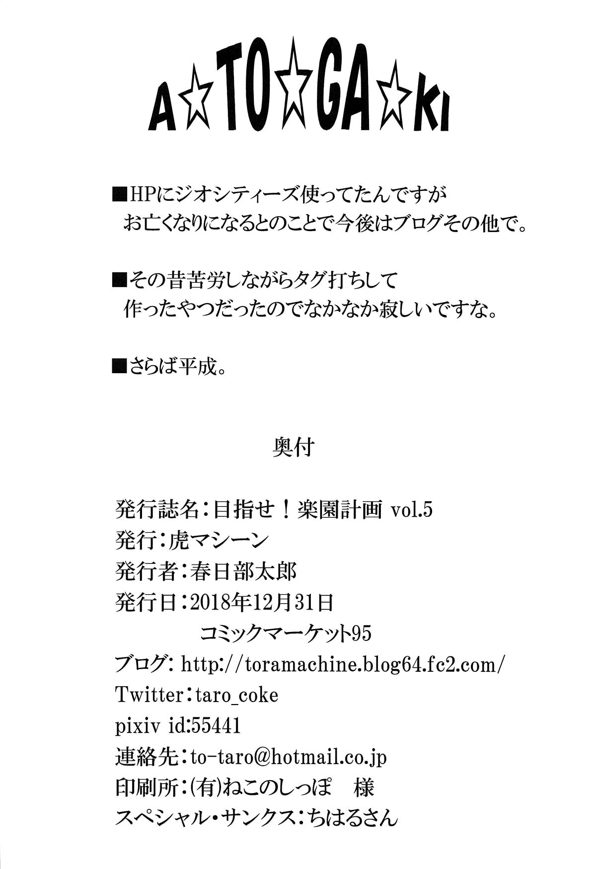 Mezase! Rakuen Keikaku (To Love-Ru) [Kasukabe Taro] - Chapter 5 — Page 37