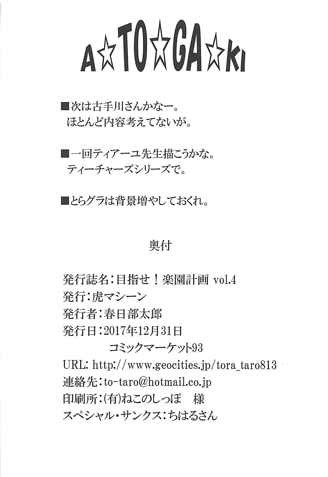 Mezase! Rakuen Keikaku (To Love-Ru) [Kasukabe Taro] - Chapter 4 — Page 37