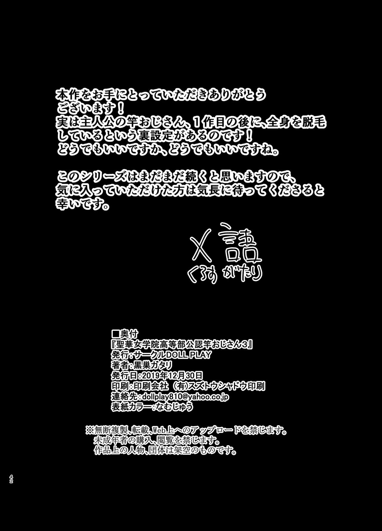 Seika Girls’ Academy High School’s Official Rod Oji-san [Kurosu Gatari] - Chapter 3 — Page 41